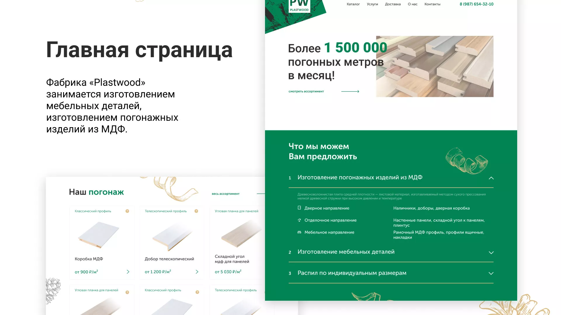 Разработка айдентики и сайта компании «Plastwood» в Тынде