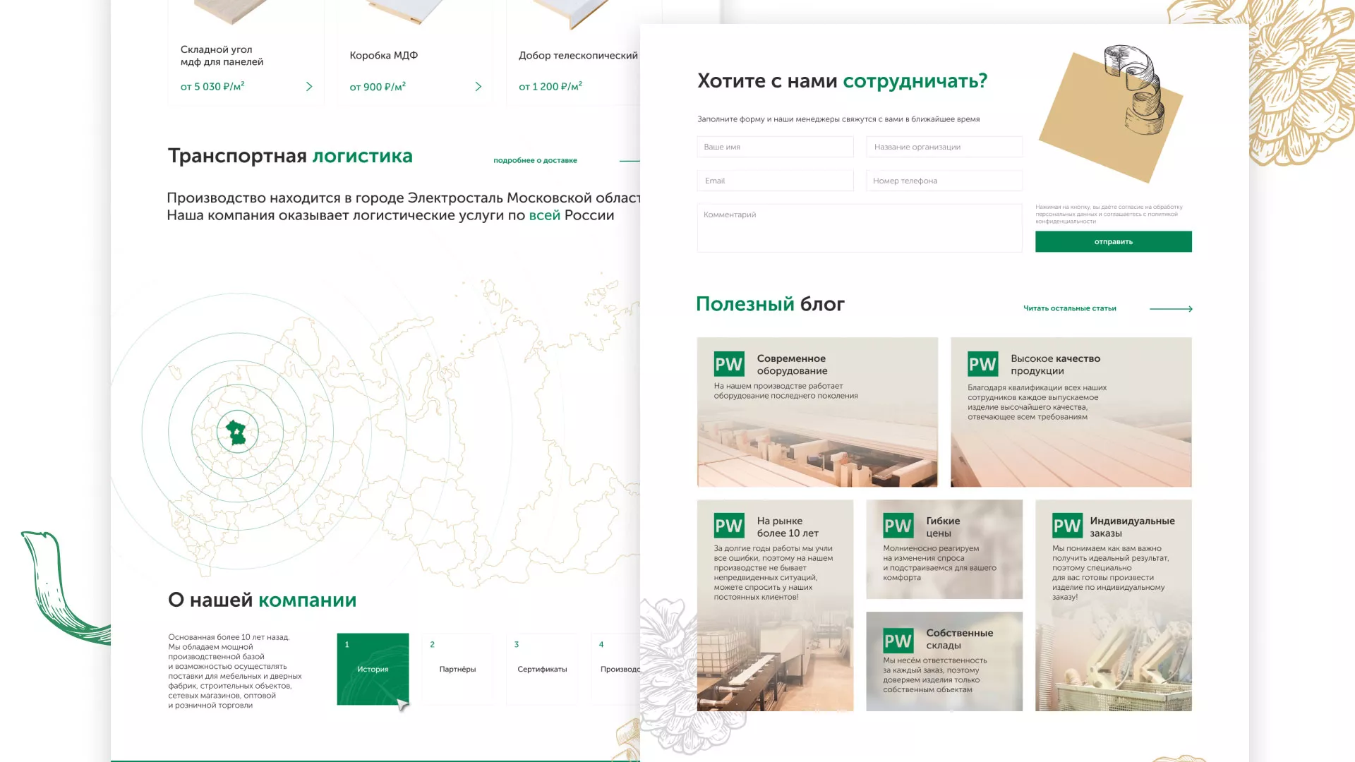 Разработка айдентики и сайта компании «Plastwood» в Тынде