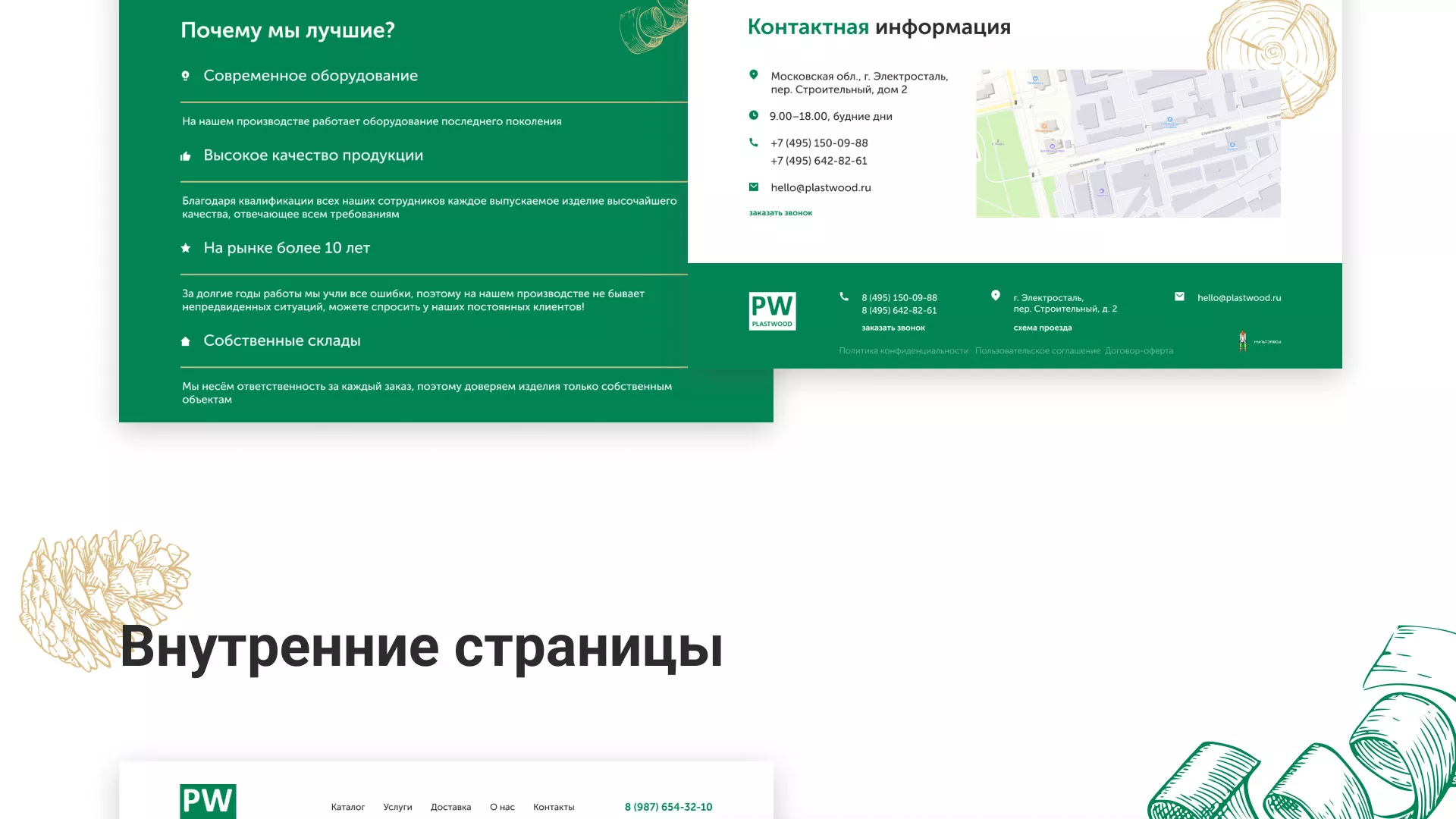 Разработка айдентики и сайта компании «Plastwood» в Тынде