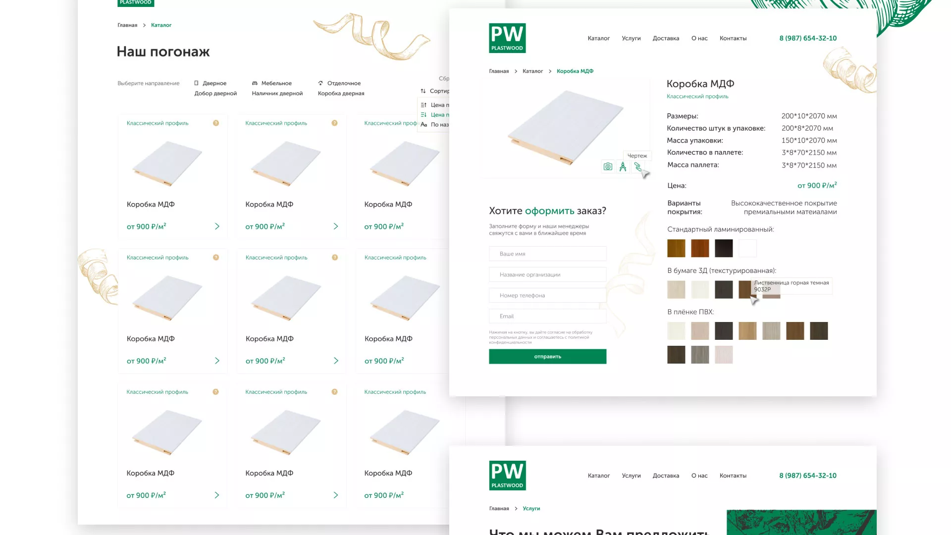 Разработка айдентики и сайта компании «Plastwood» в Тынде