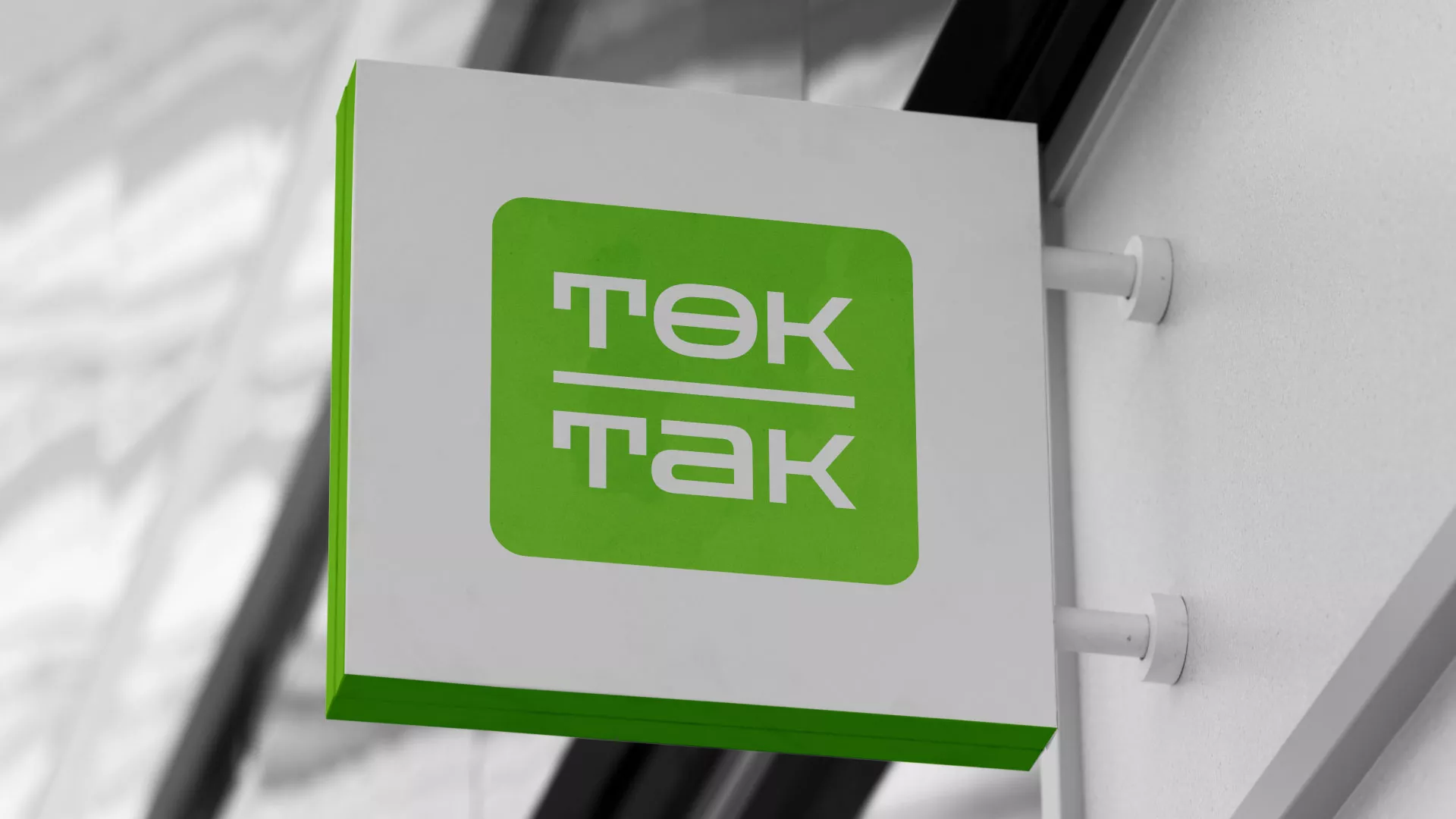 Создание логотипа компании «Ток-Так» в Тынде
