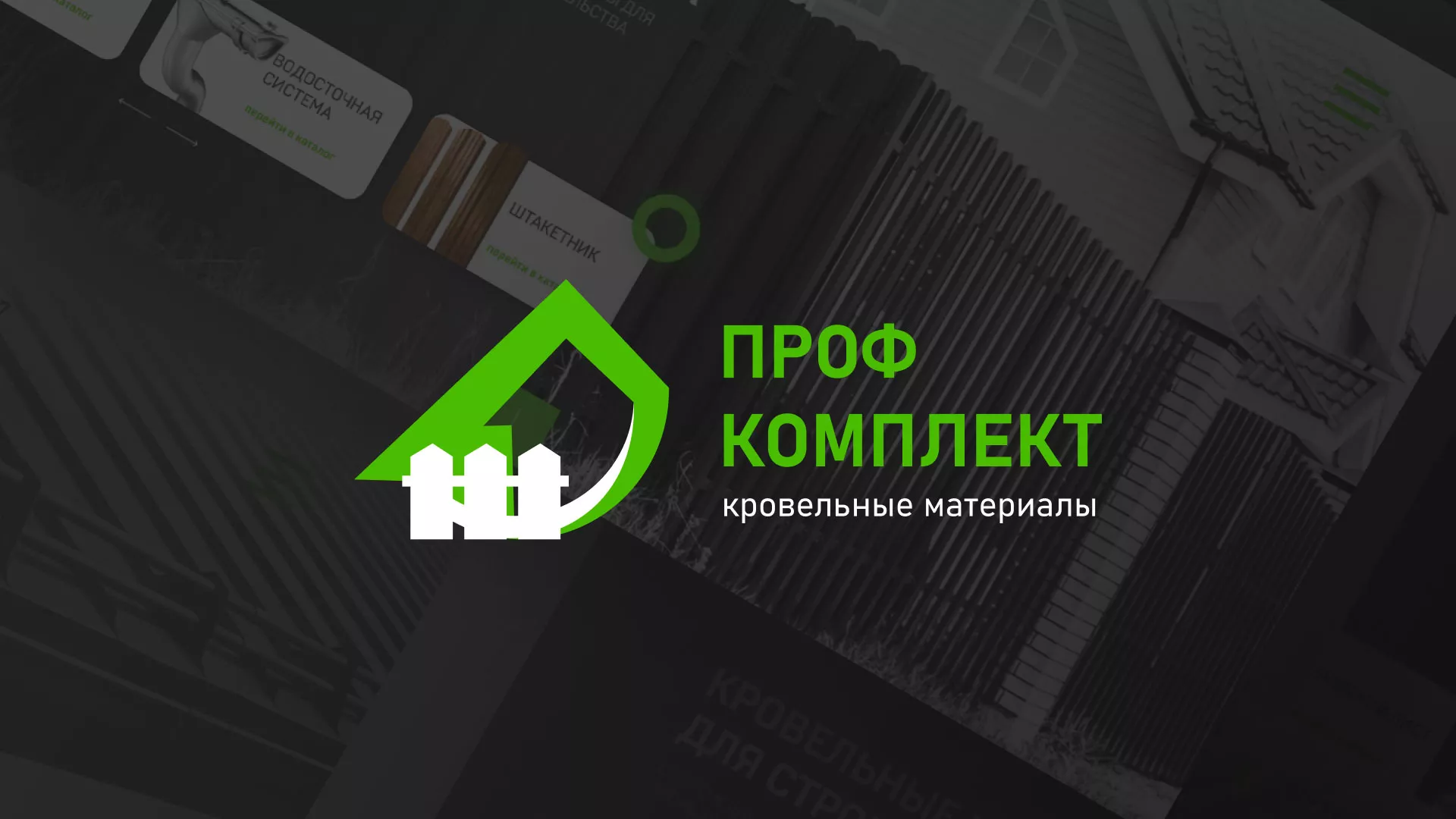 Создание сайта компании «Проф Комплект» в Тынде