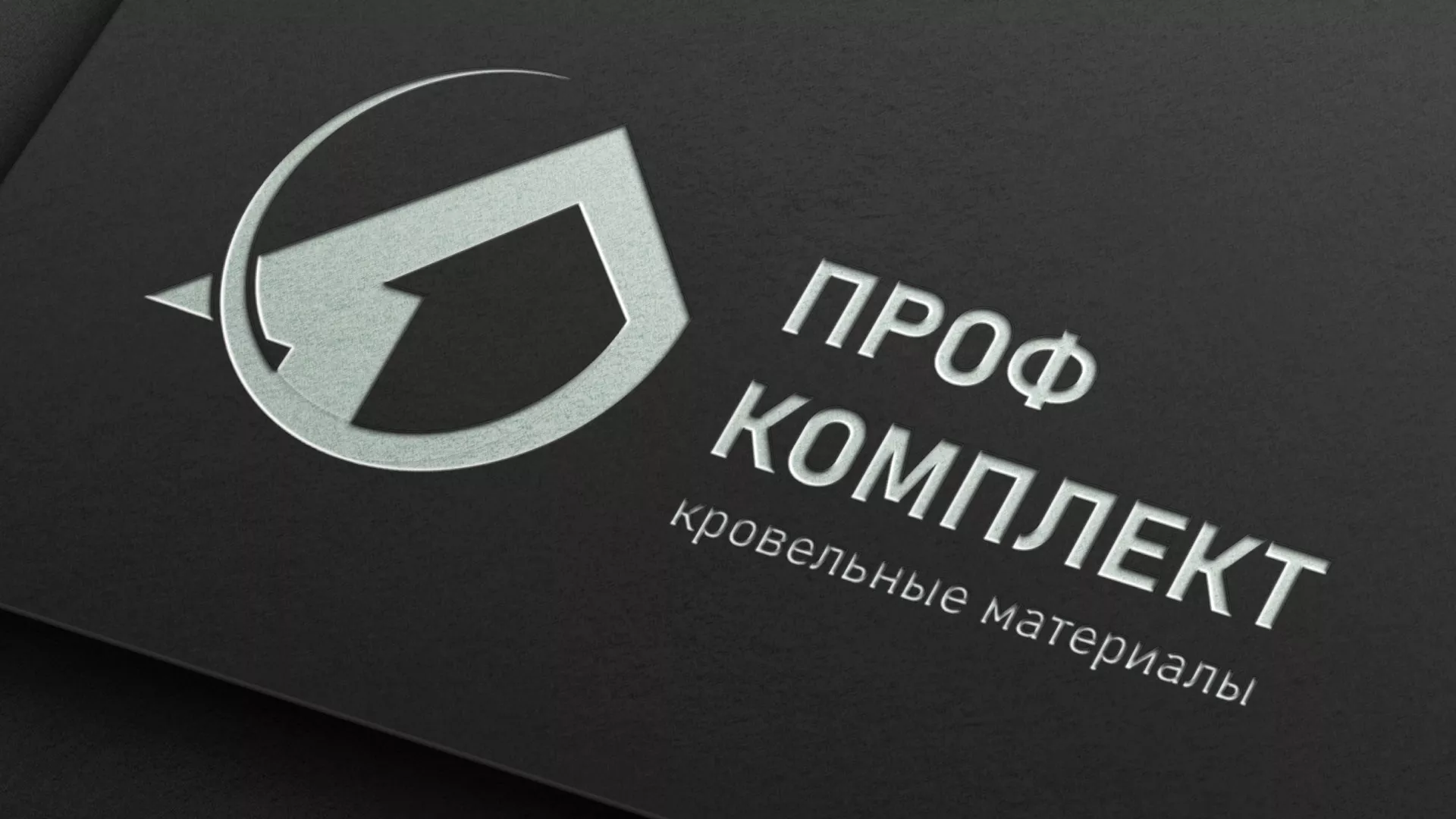 Разработка логотипа компании «Проф Комплект» в Тынде