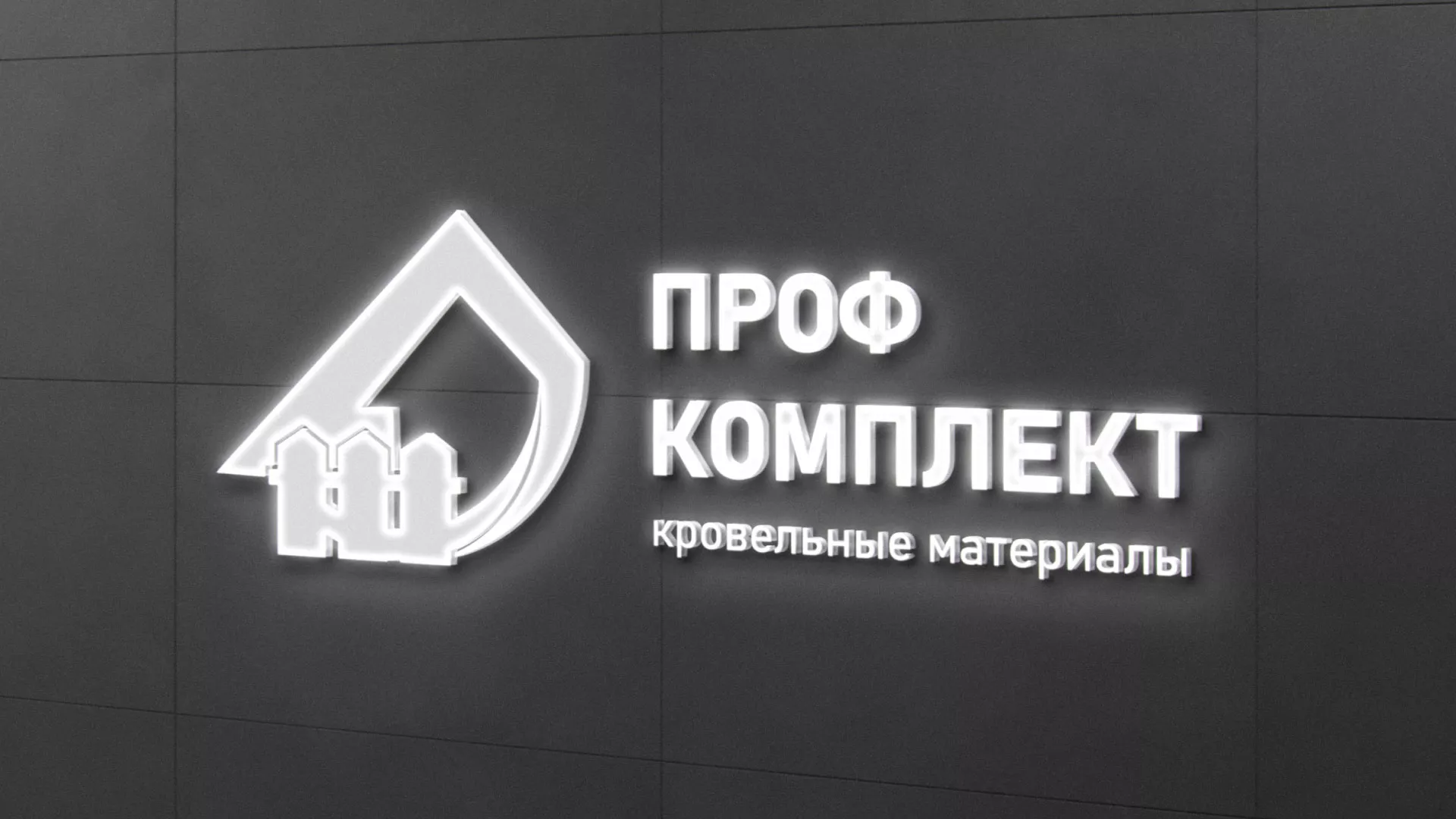 Разработка логотипа «Проф Комплект» в Тынде