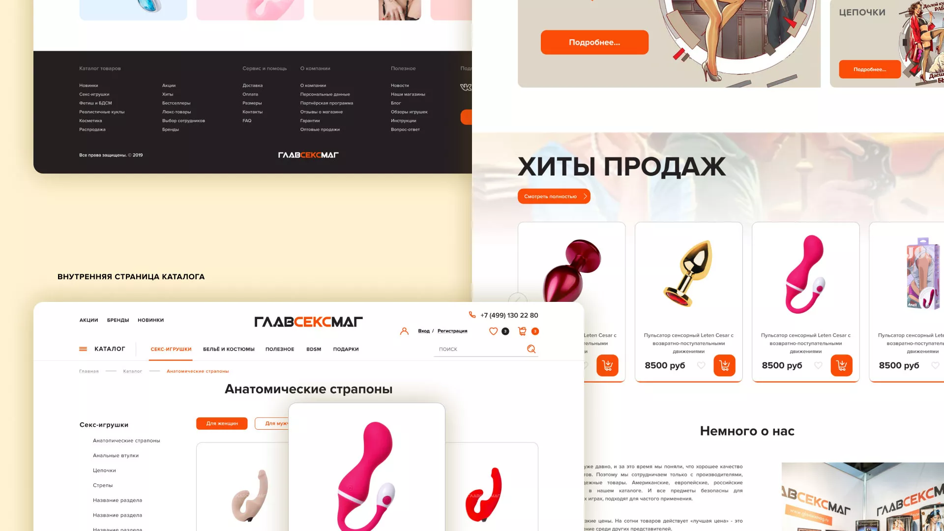 Создание интернет-магазина «Главсексмаг» в Тынде