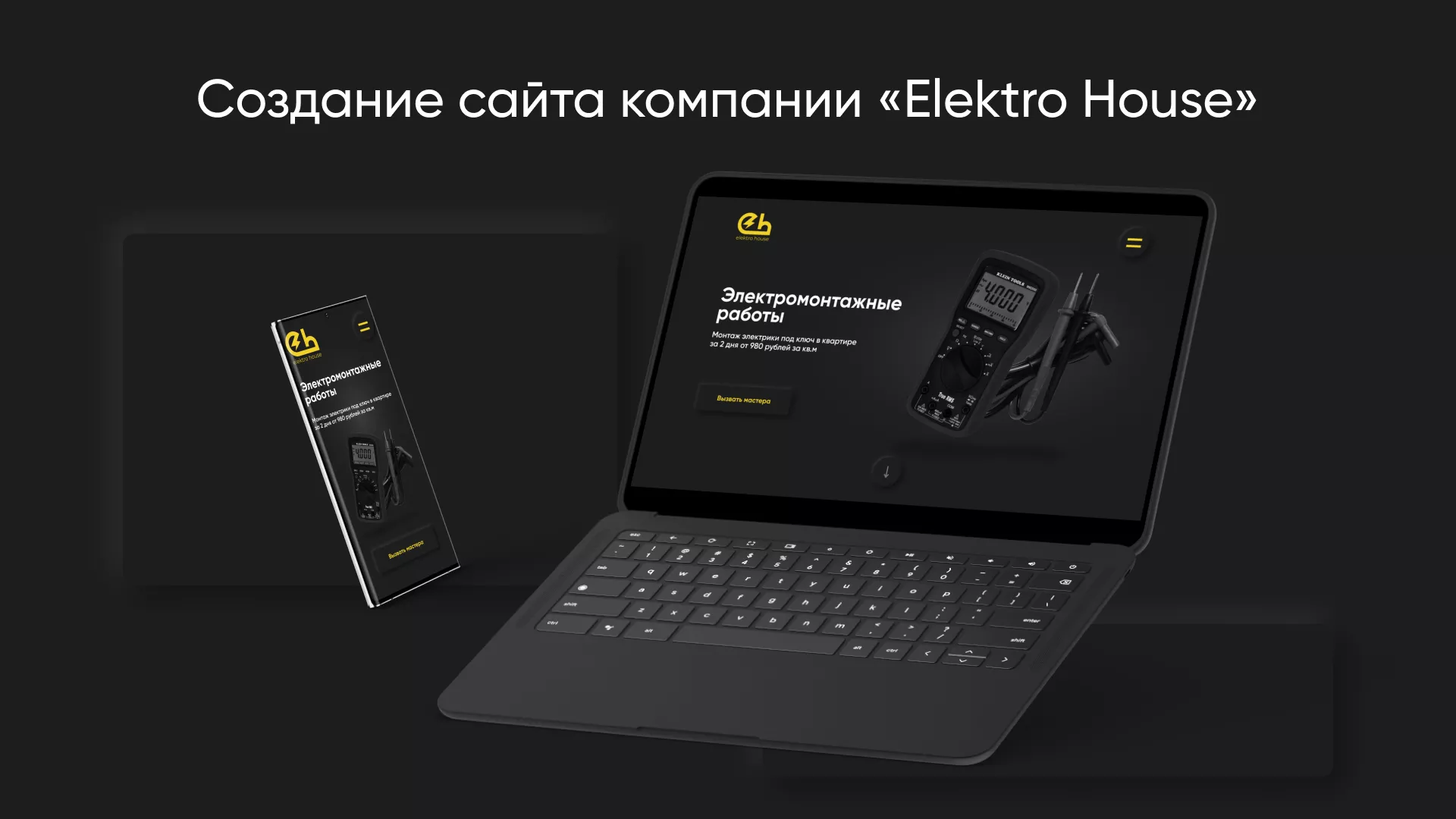 Создание сайта компании «Elektro House» в Тынде