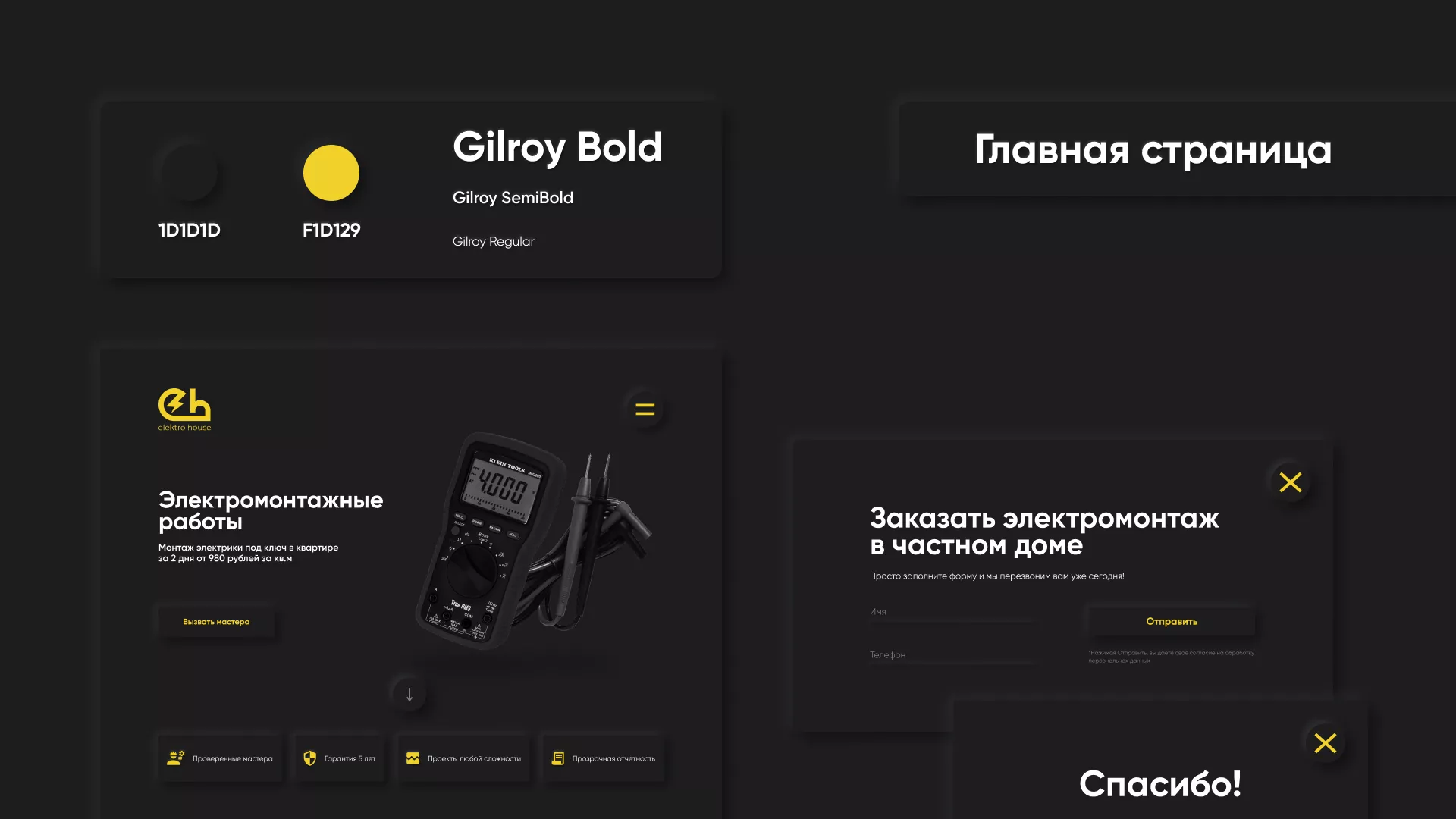 Создание сайта компании «Elektro House» в Тынде