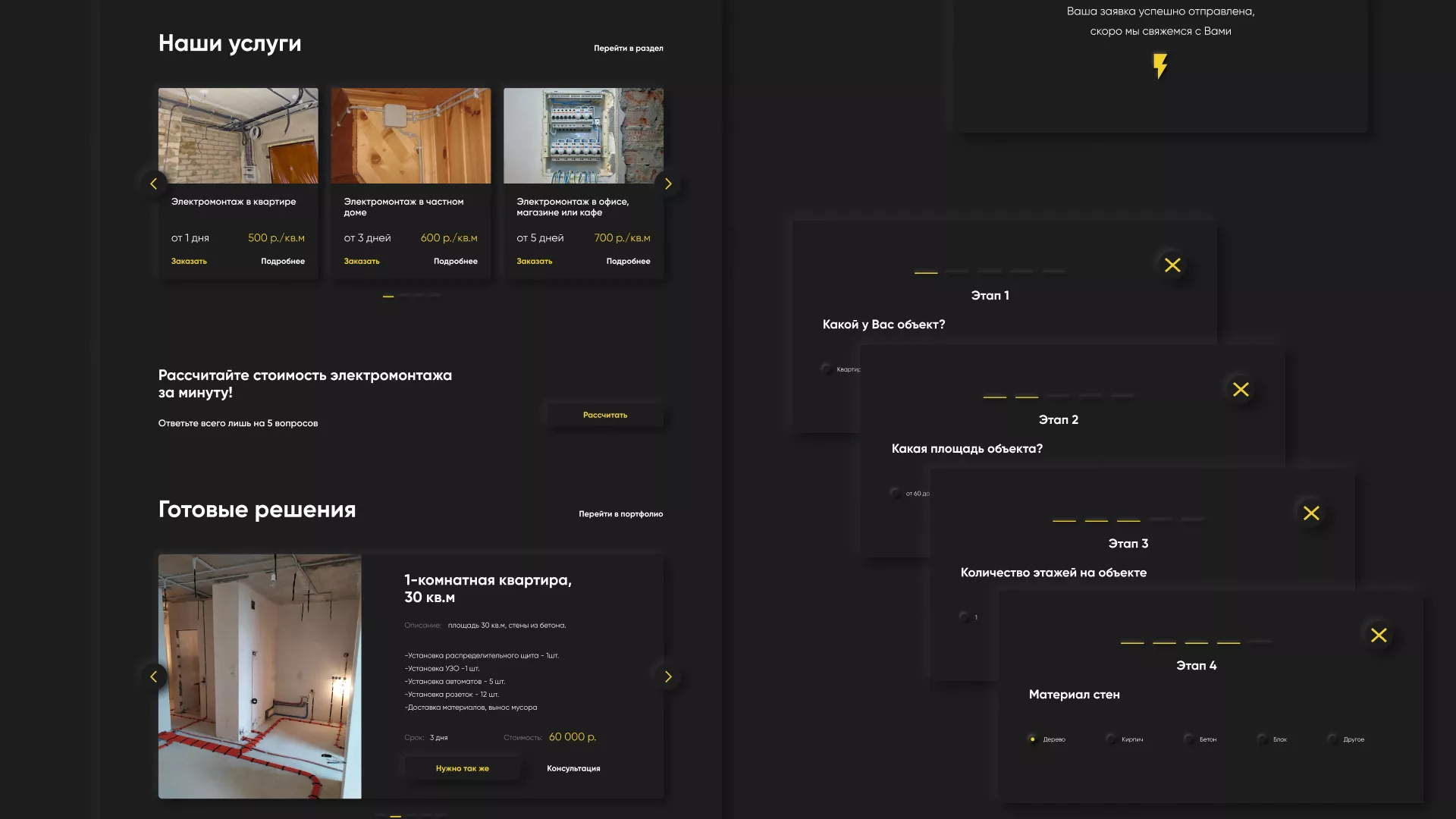 Создание сайта компании «Elektro House» в Тынде