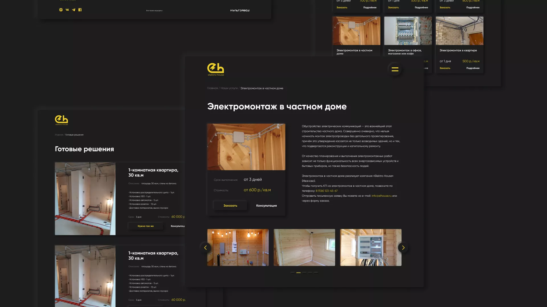 Создание сайта компании «Elektro House» в Тынде
