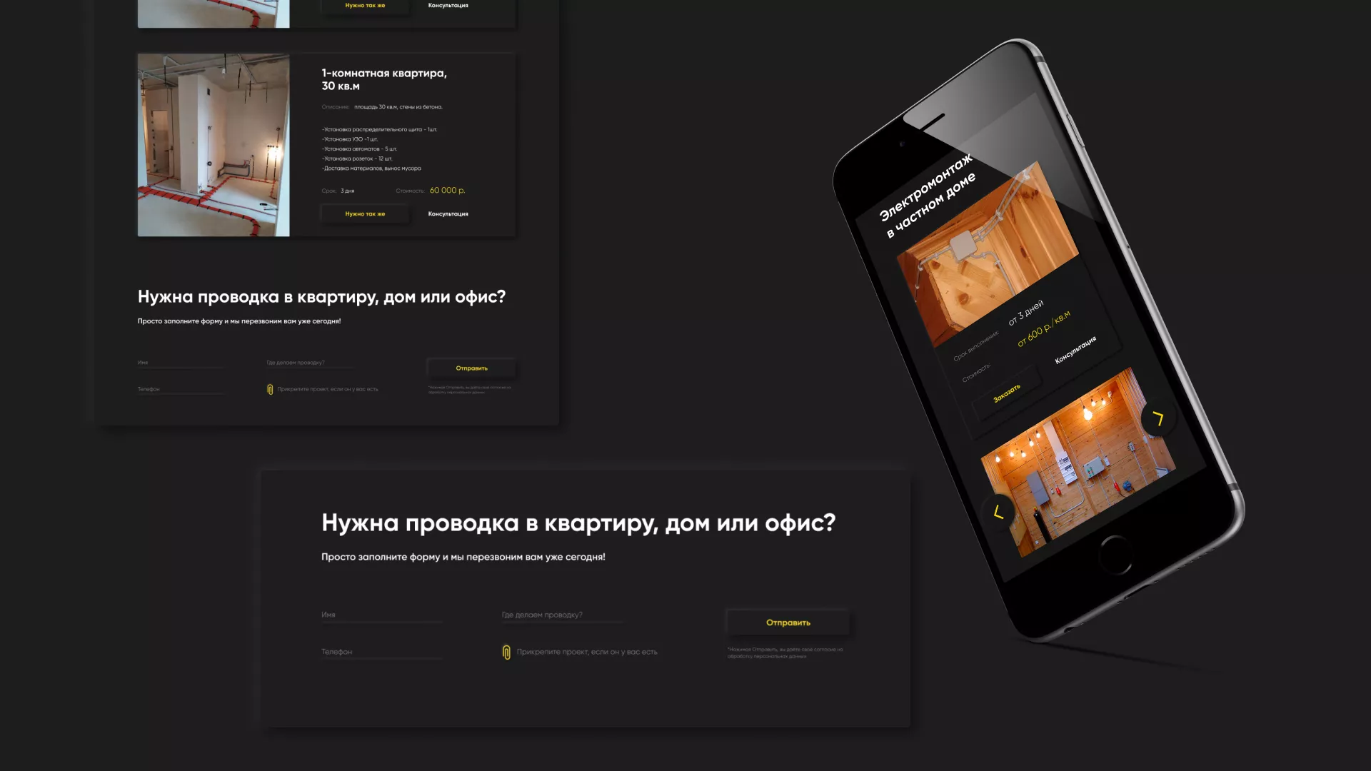 Создание сайта компании «Elektro House» в Тынде
