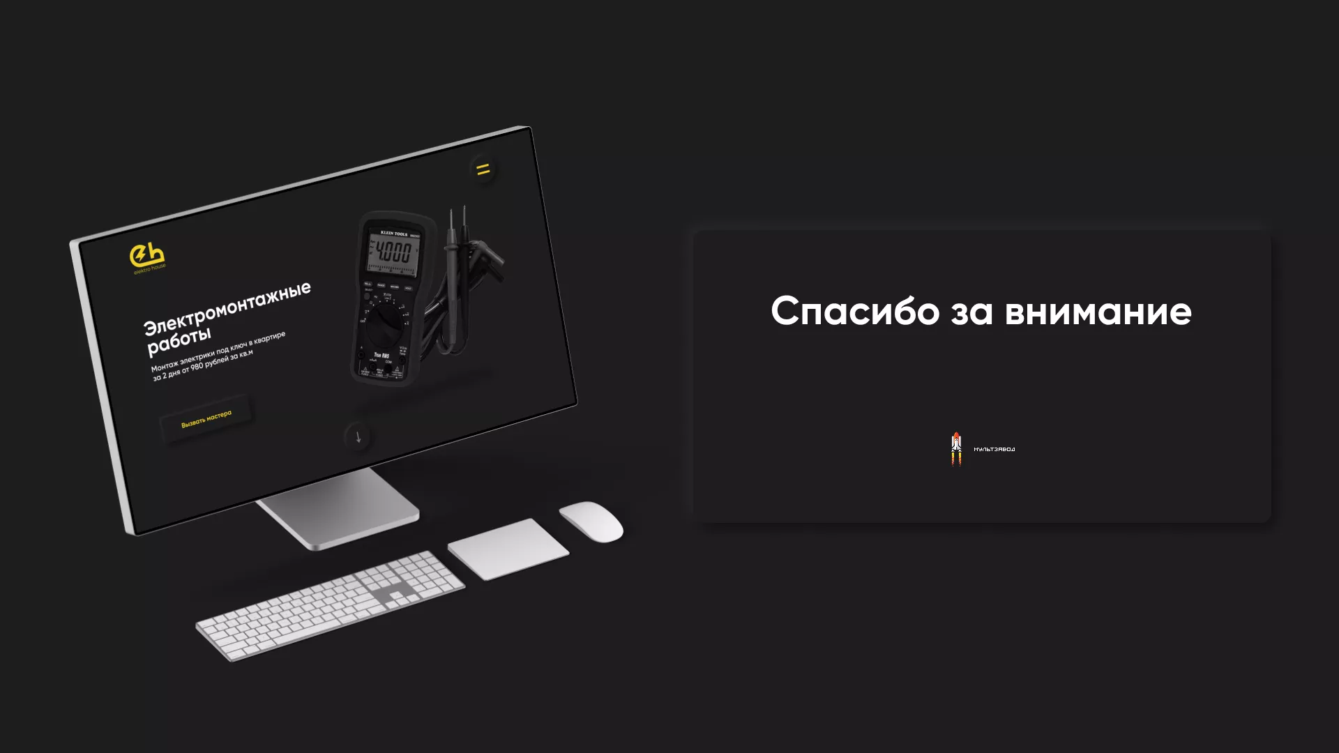 Создание сайта компании «Elektro House» в Тынде