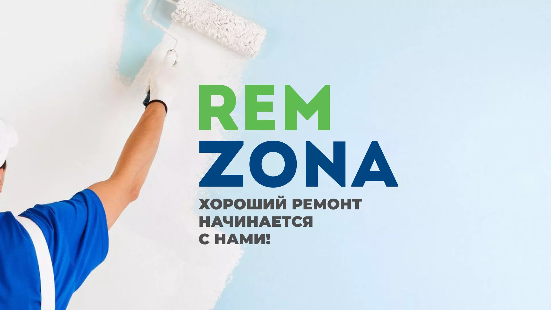 Разработка сайта компании «REMZONA» в Тынде
