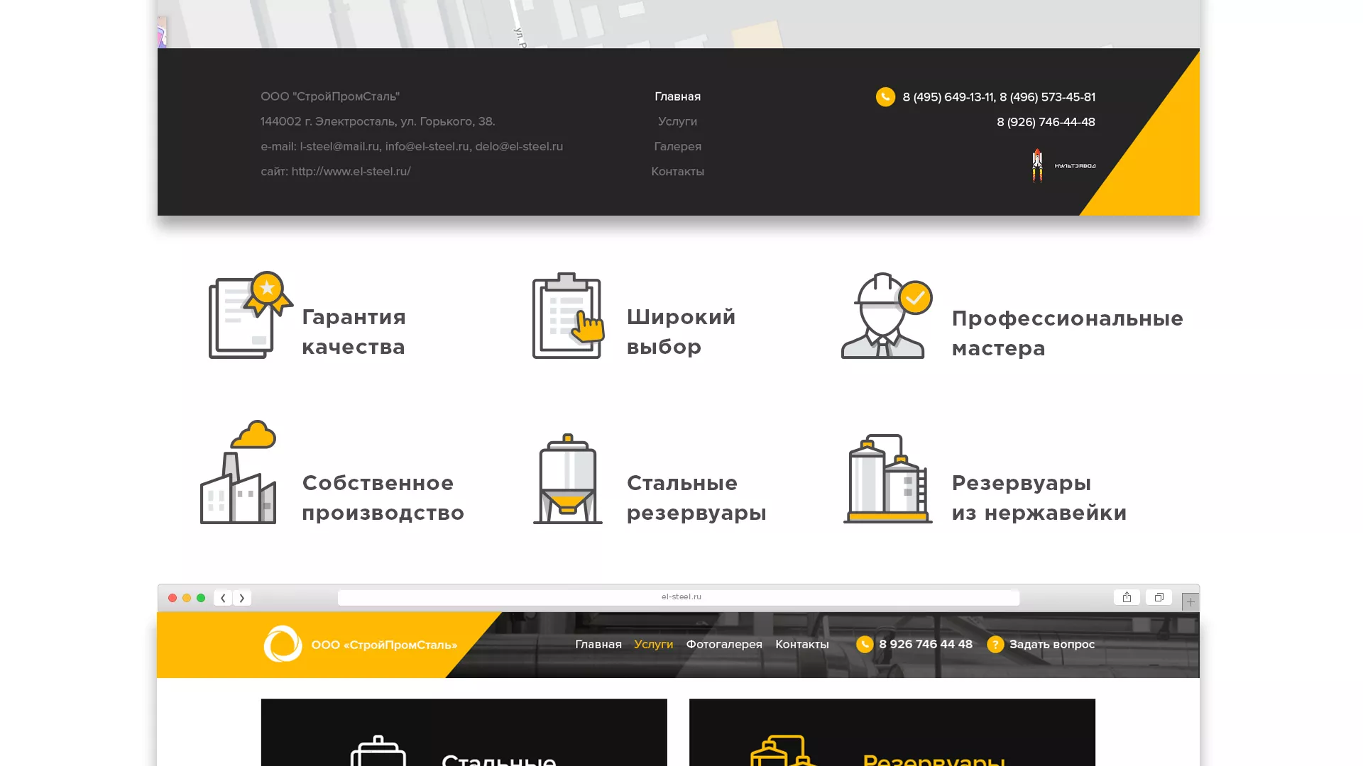 Создание сайта в Тынде для компании «СтройПромСталь»