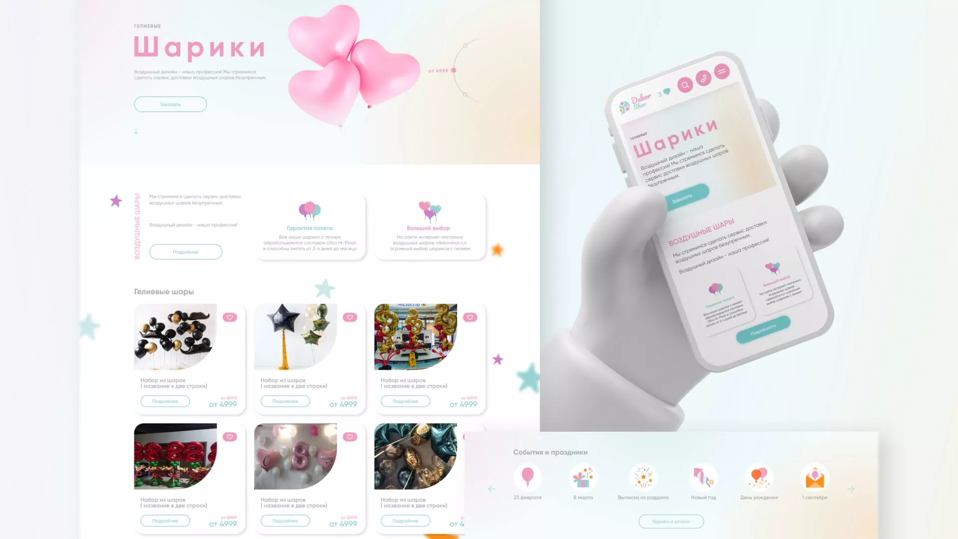 Разработка сайта в Тынде для компании «ДекорШар»