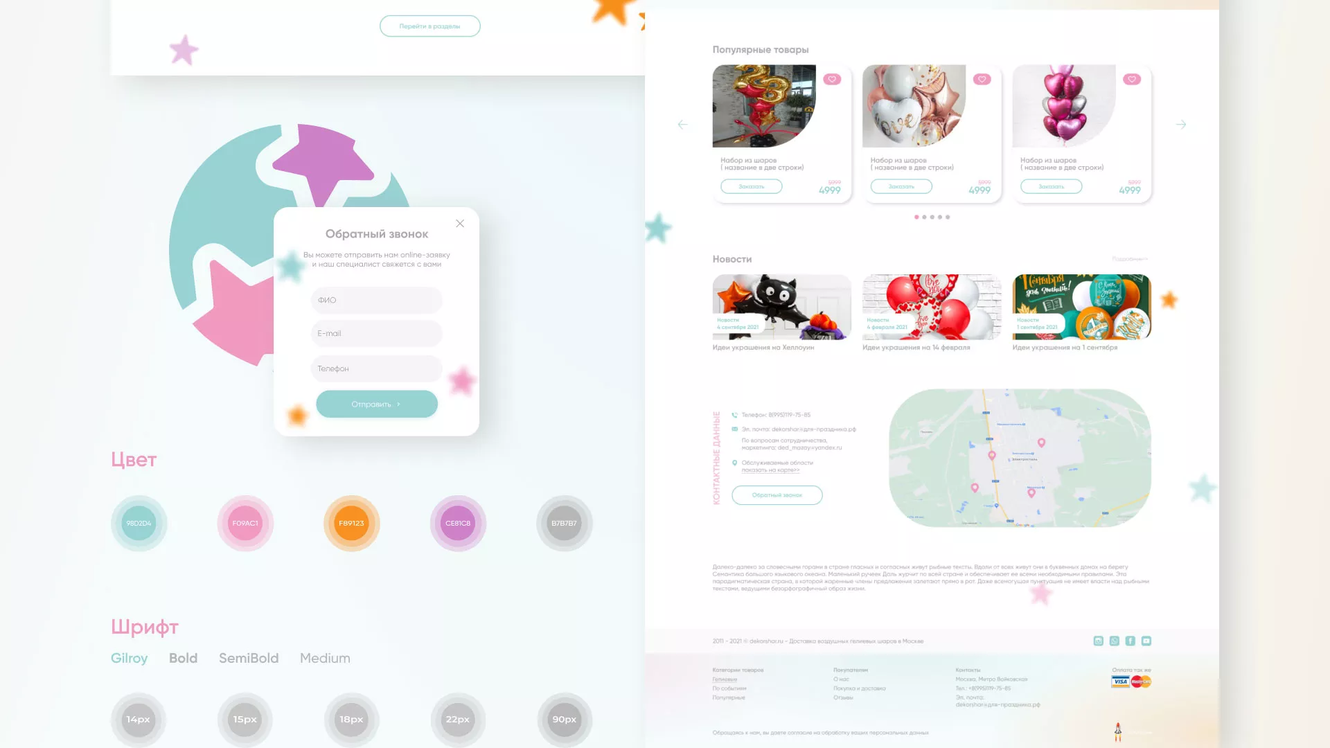 Разработка сайта в Тынде для компании «ДекорШар»
