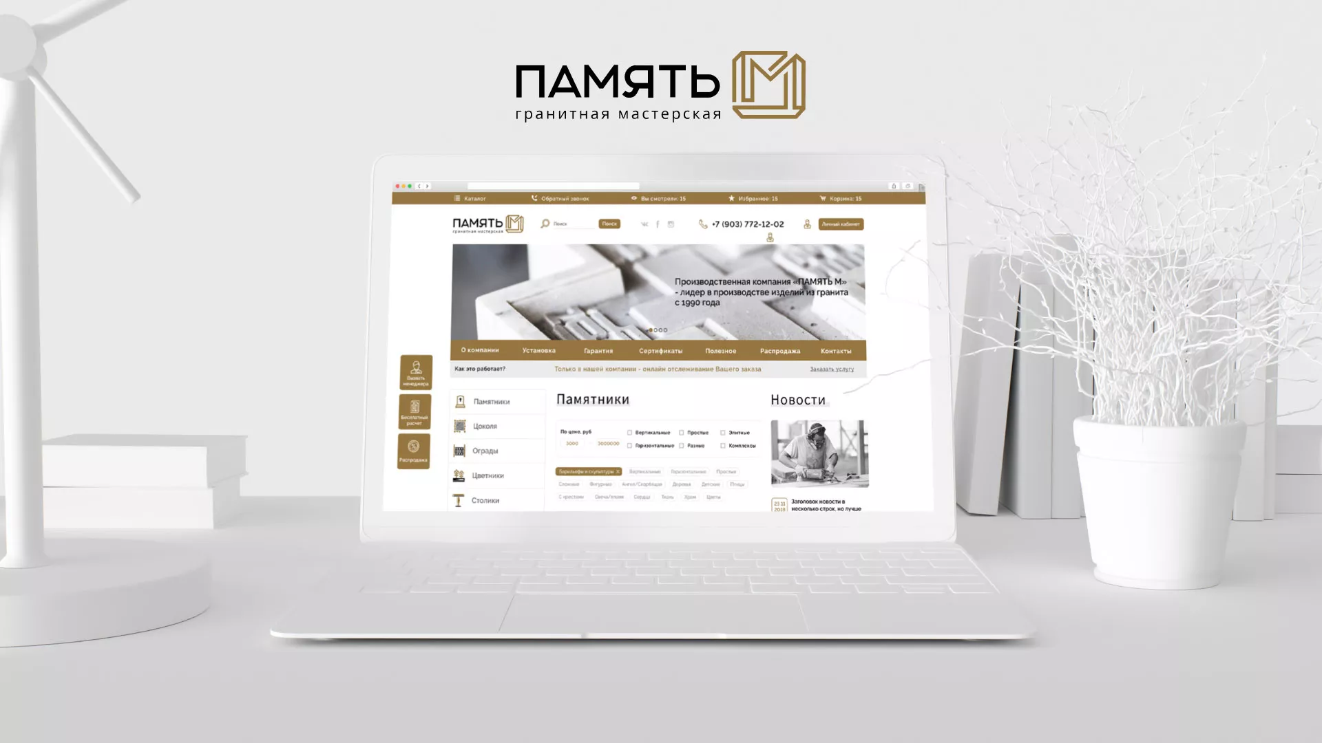 Разработка логотипа и сайта компании «Память-М» в Тынде