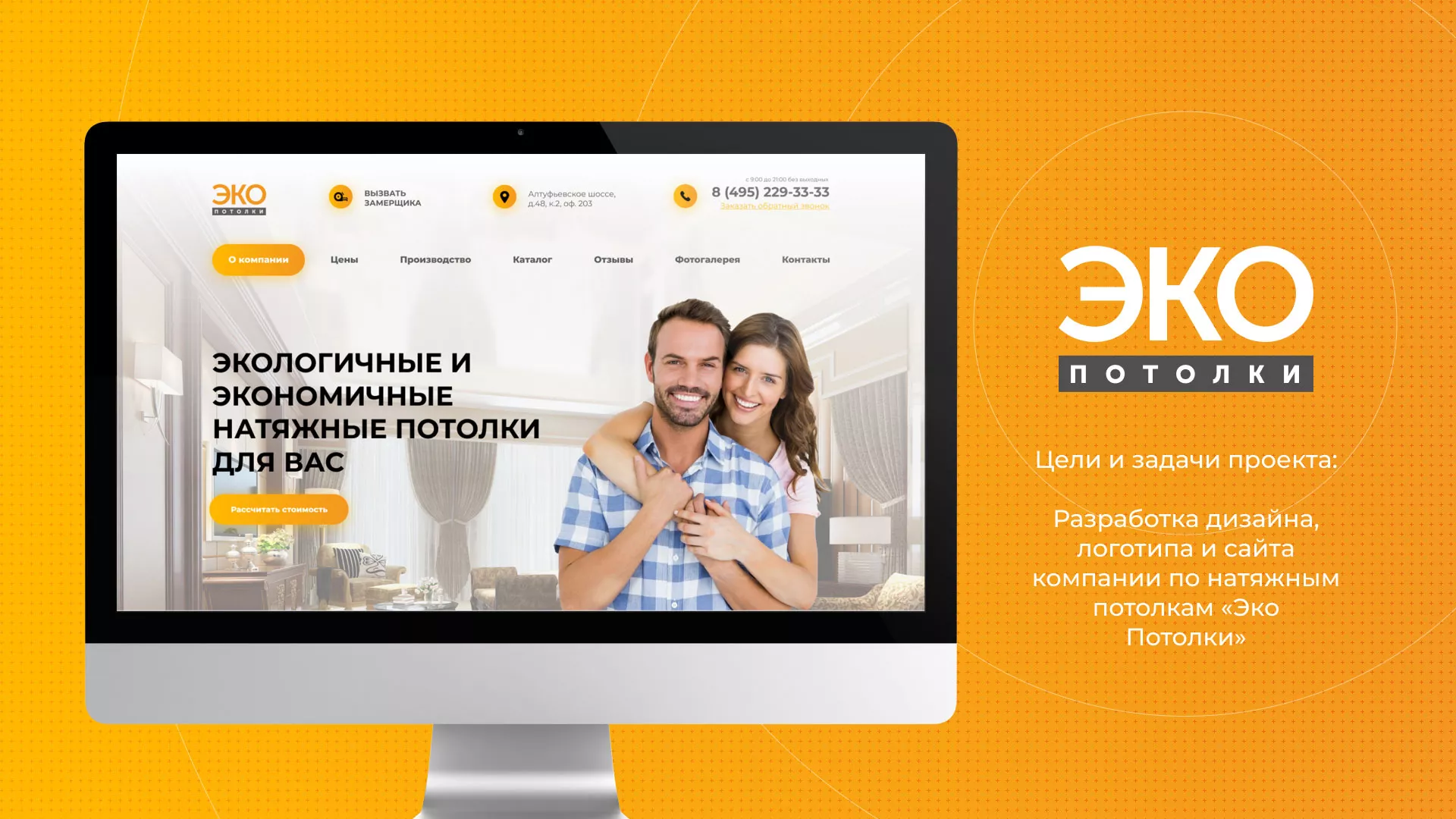 Разработка сайта по натяжным потолкам «Эко Потолки» в Тынде