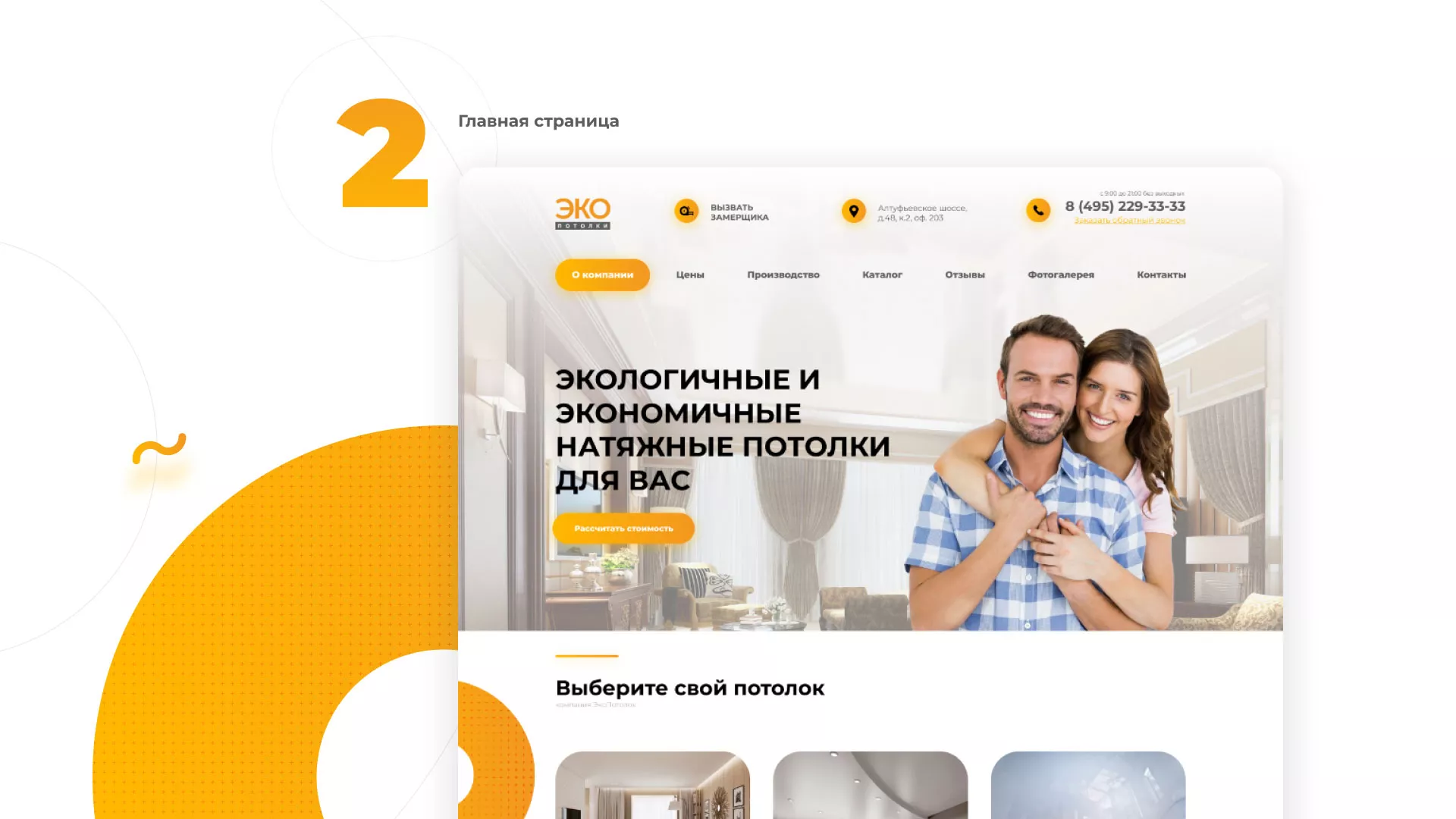 Разработка сайта по натяжным потолкам «Эко Потолки» в Тынде