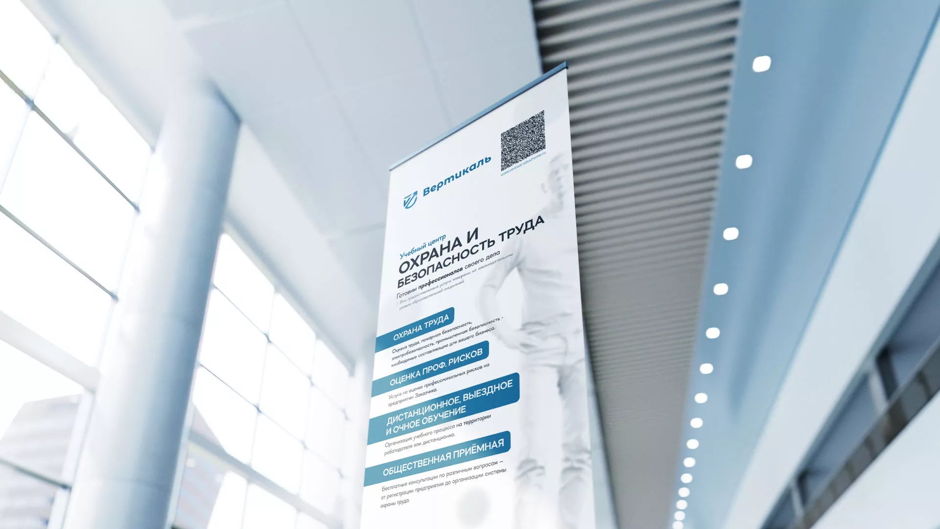 Разработка дизайн-макета ролл-ап стенда для учебного центра «Вертикаль» в Тынде