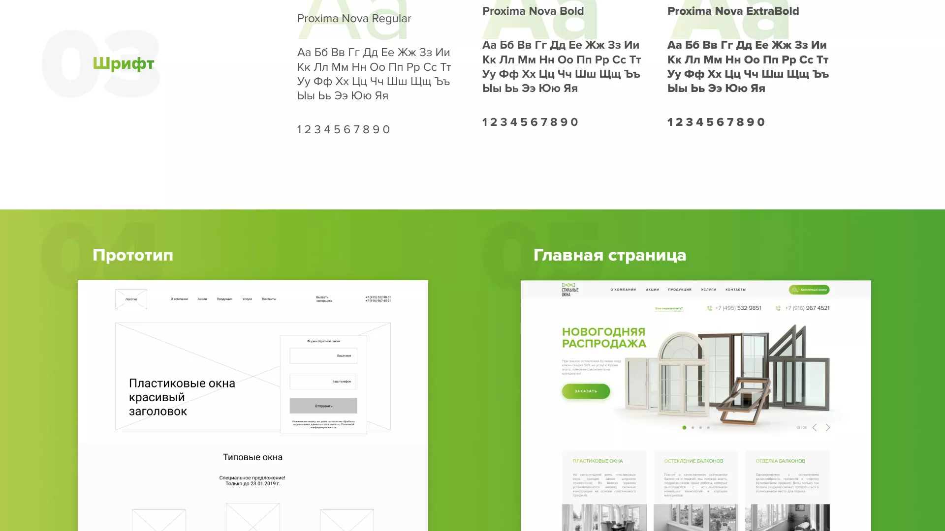 Разработка сайта по продаже пластиковых окон «Стильные окна» в Тынде