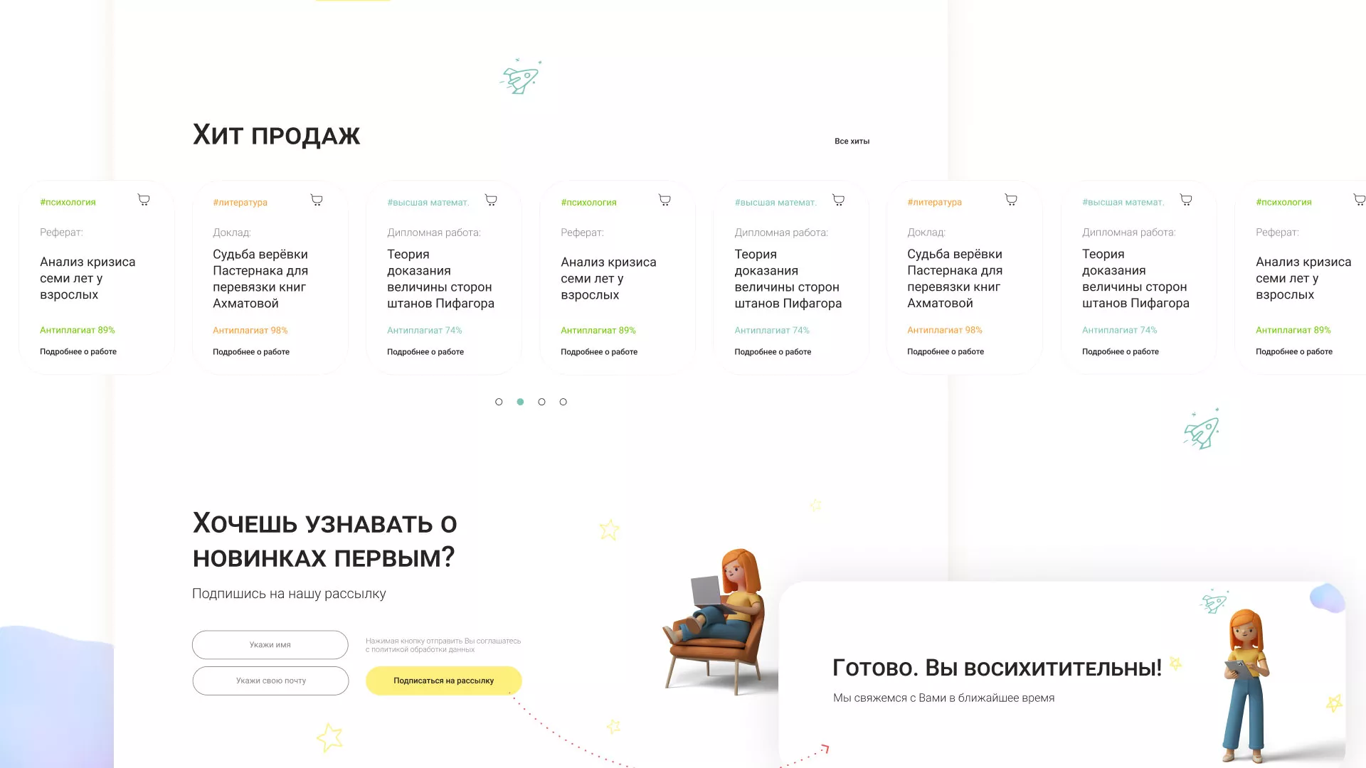 Создание онлайн-сервиса в Тынде по рефератам и курсовым работам