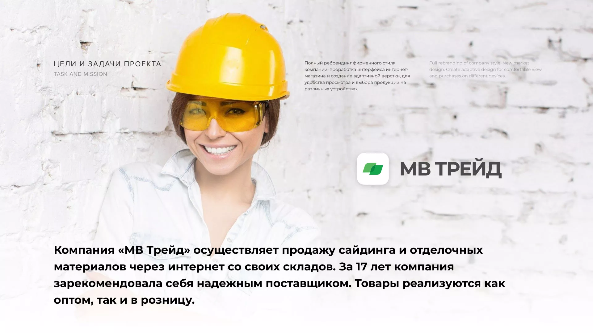 Разработка логотипа и сайта компании «МВ Трейд» в Тынде