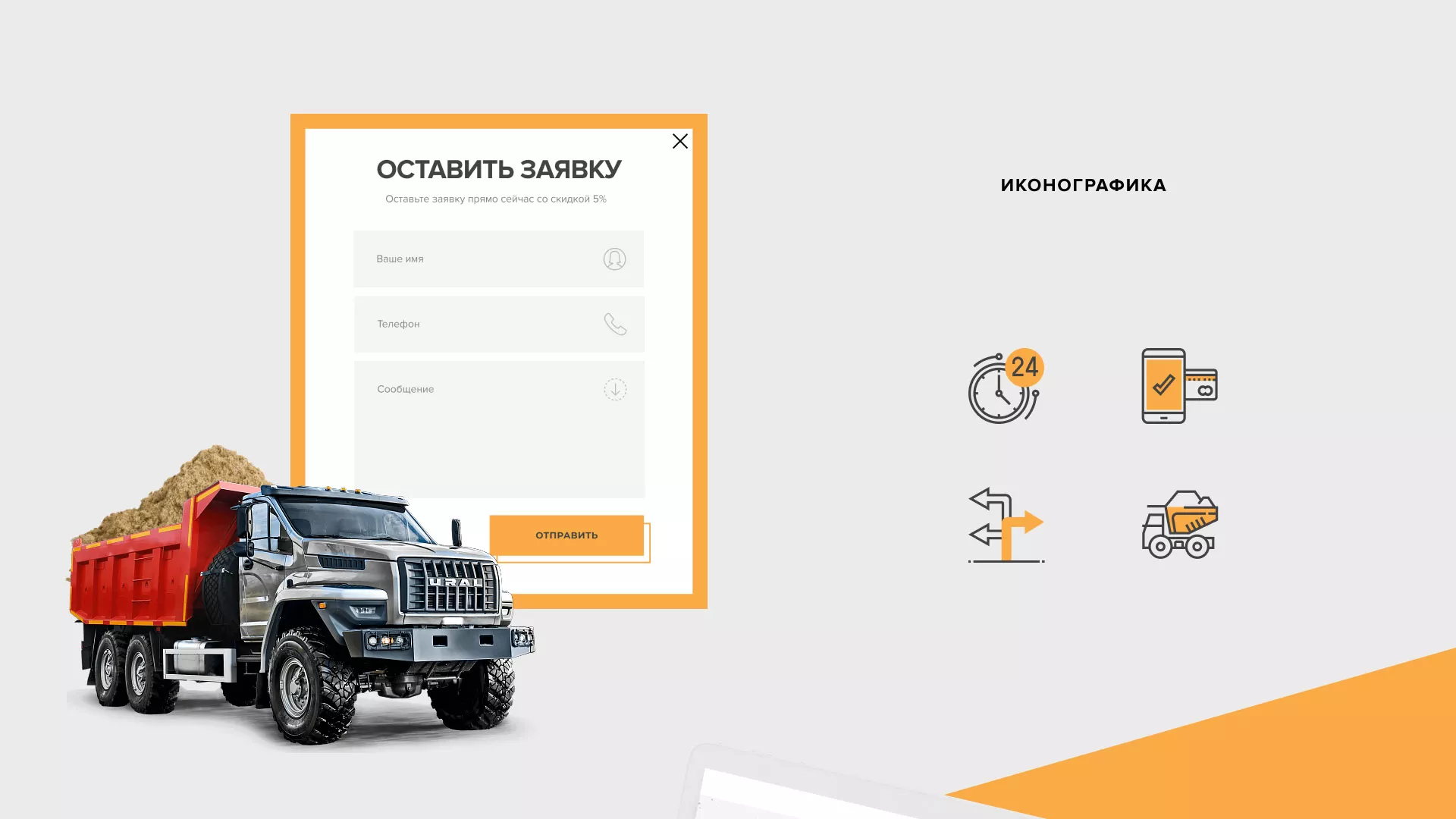 Разработка сайта по продаже нерудных материалов «Карьер» в Тынде