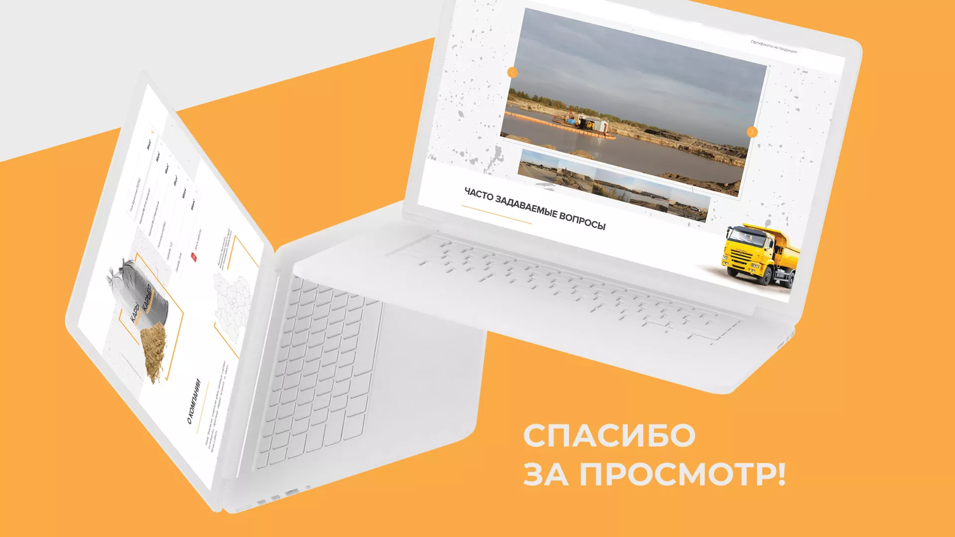 Разработка сайта по продаже нерудных материалов «Карьер» в Тынде