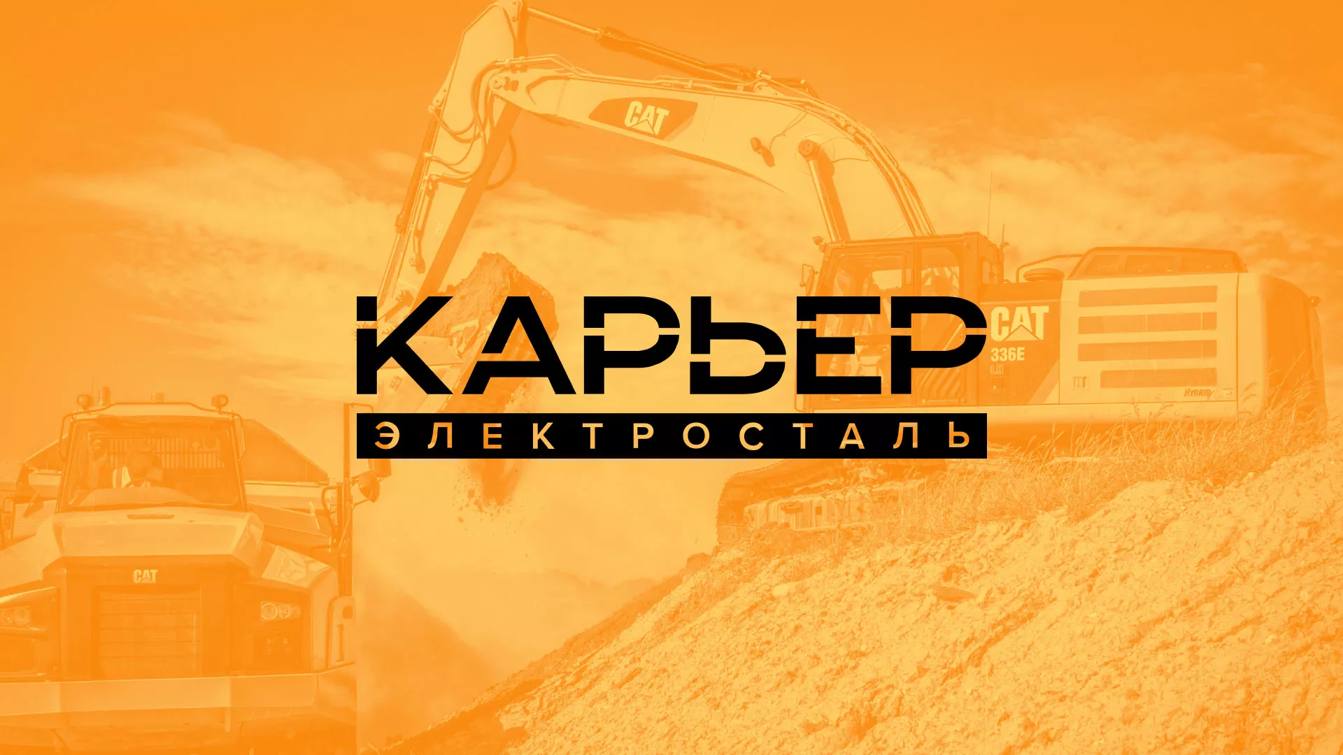 Разработка сайта по продаже нерудных материалов «Карьер» в Тынде