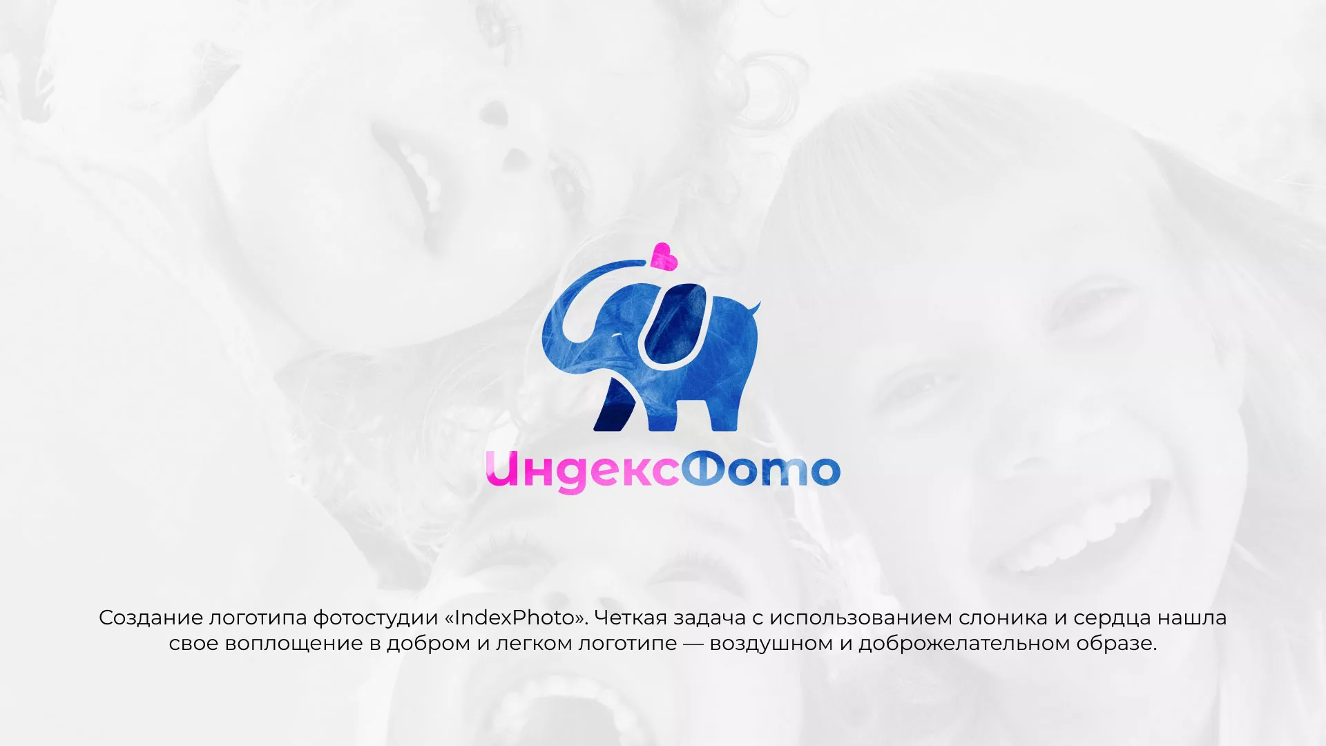 Разработка логотипа фотостудии «IndexPhoto» в Тынде