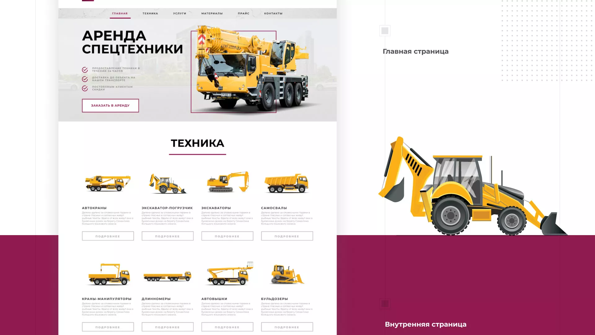 Разработка сайта компании «КранСтрой-Групп» по аренде спецтехники в Тынде
