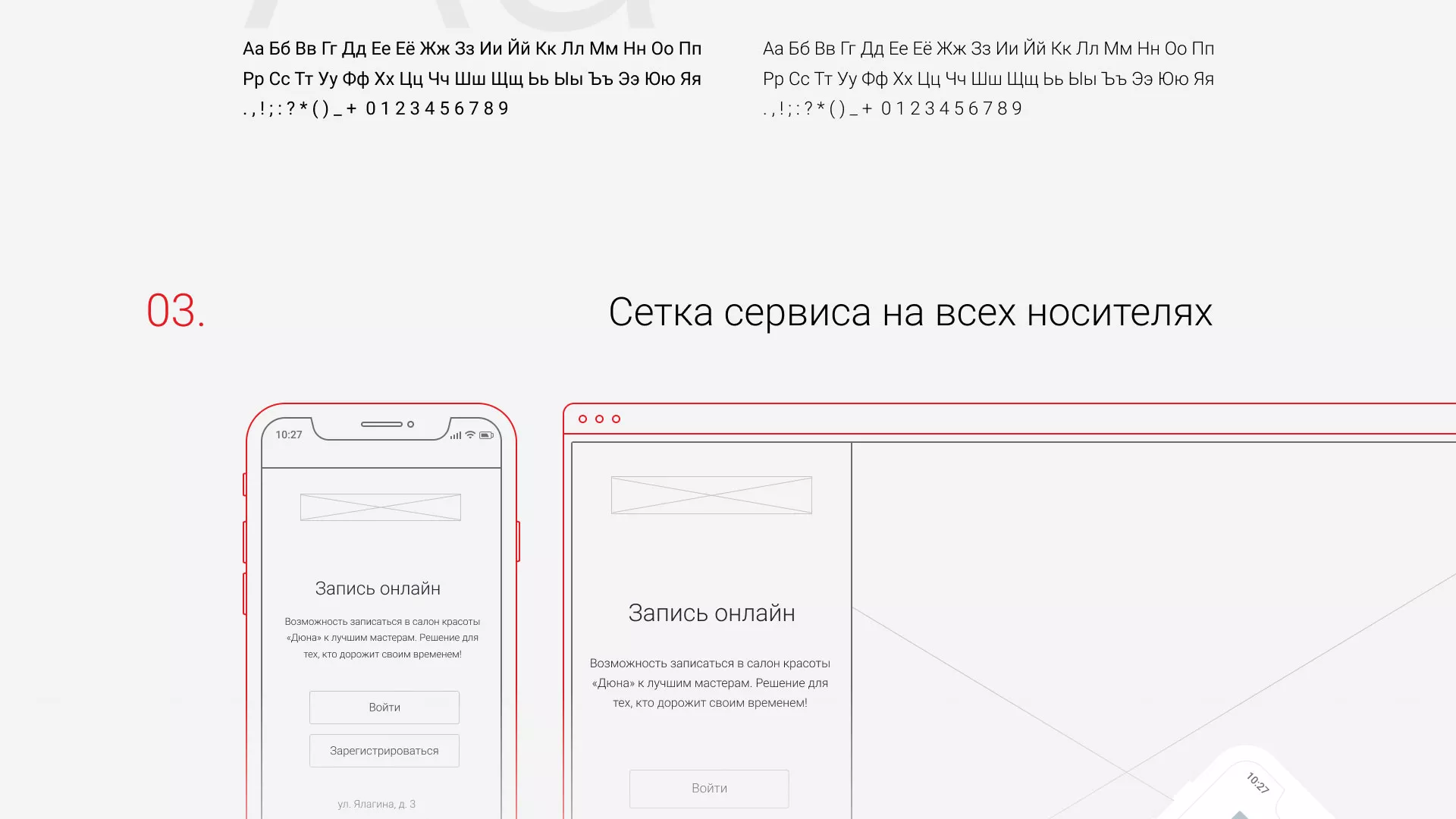 Разработка сервиса онлайн-записи для сети салонов красоты «ДЮНА» в Тынде