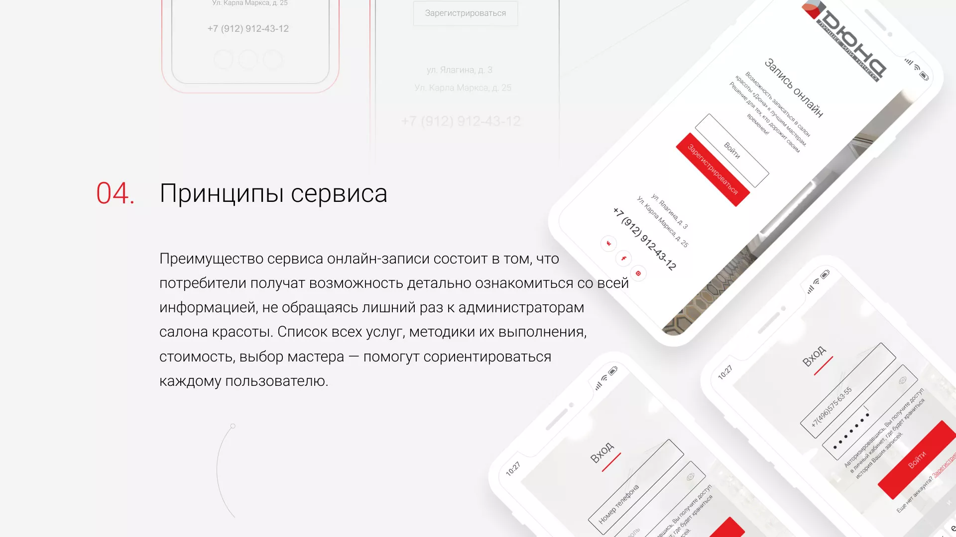 Разработка сервиса онлайн-записи для сети салонов красоты «ДЮНА» в Тынде
