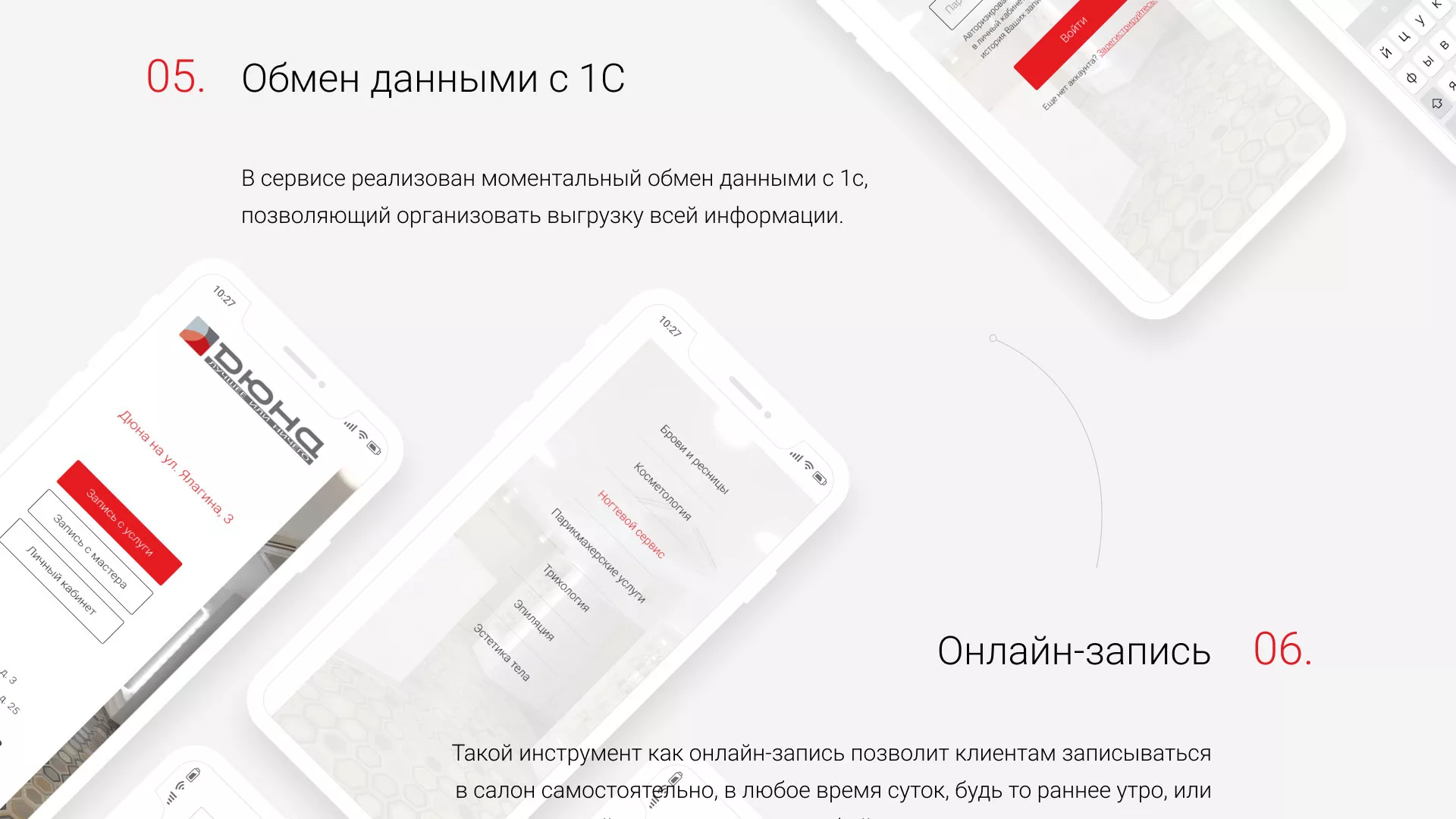 Разработка сервиса онлайн-записи для сети салонов красоты «ДЮНА» в Тынде
