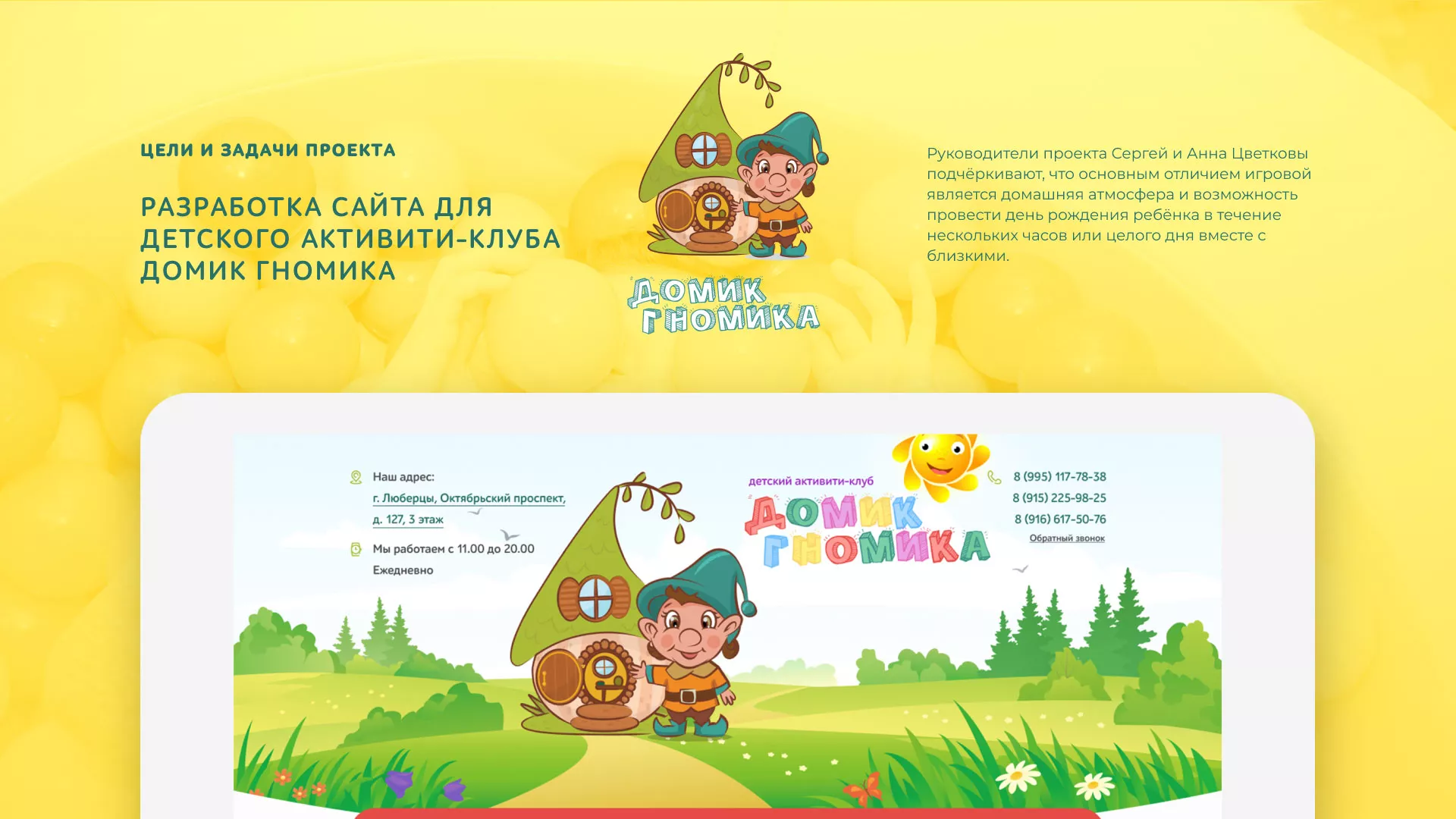 Разработка сайта детского активити-клуба «Домик гномика» в Тынде