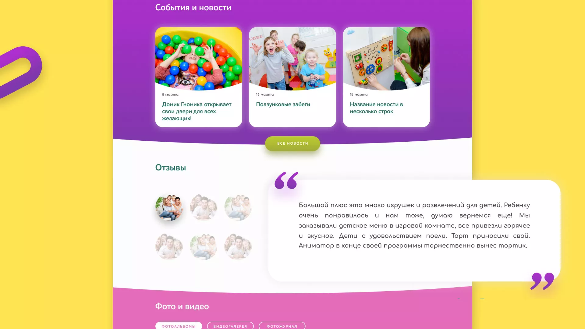Разработка сайта детского активити-клуба «Домик гномика» в Тынде