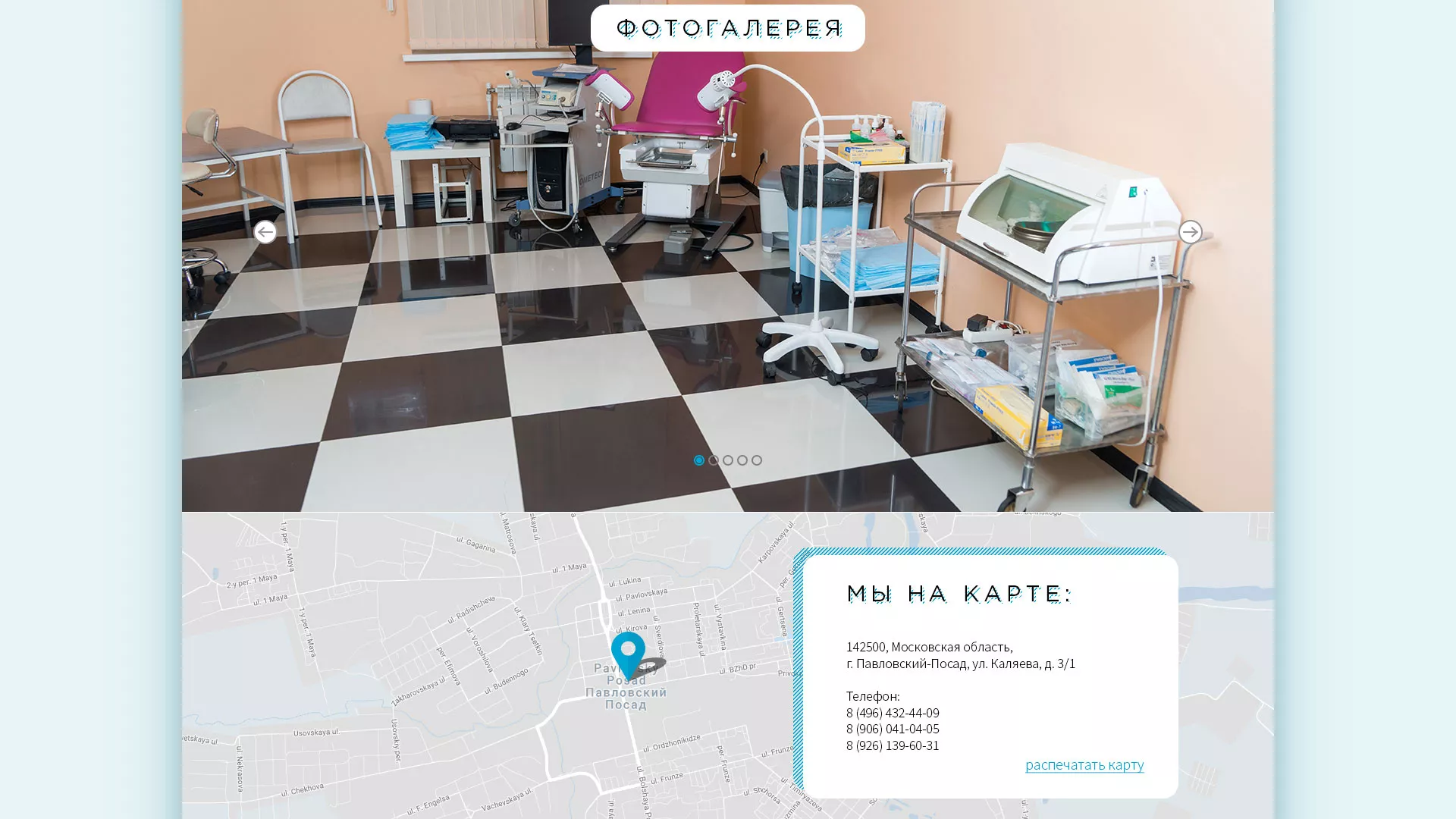 Создание сайта для медицинского центра «Медиал» в Тынде