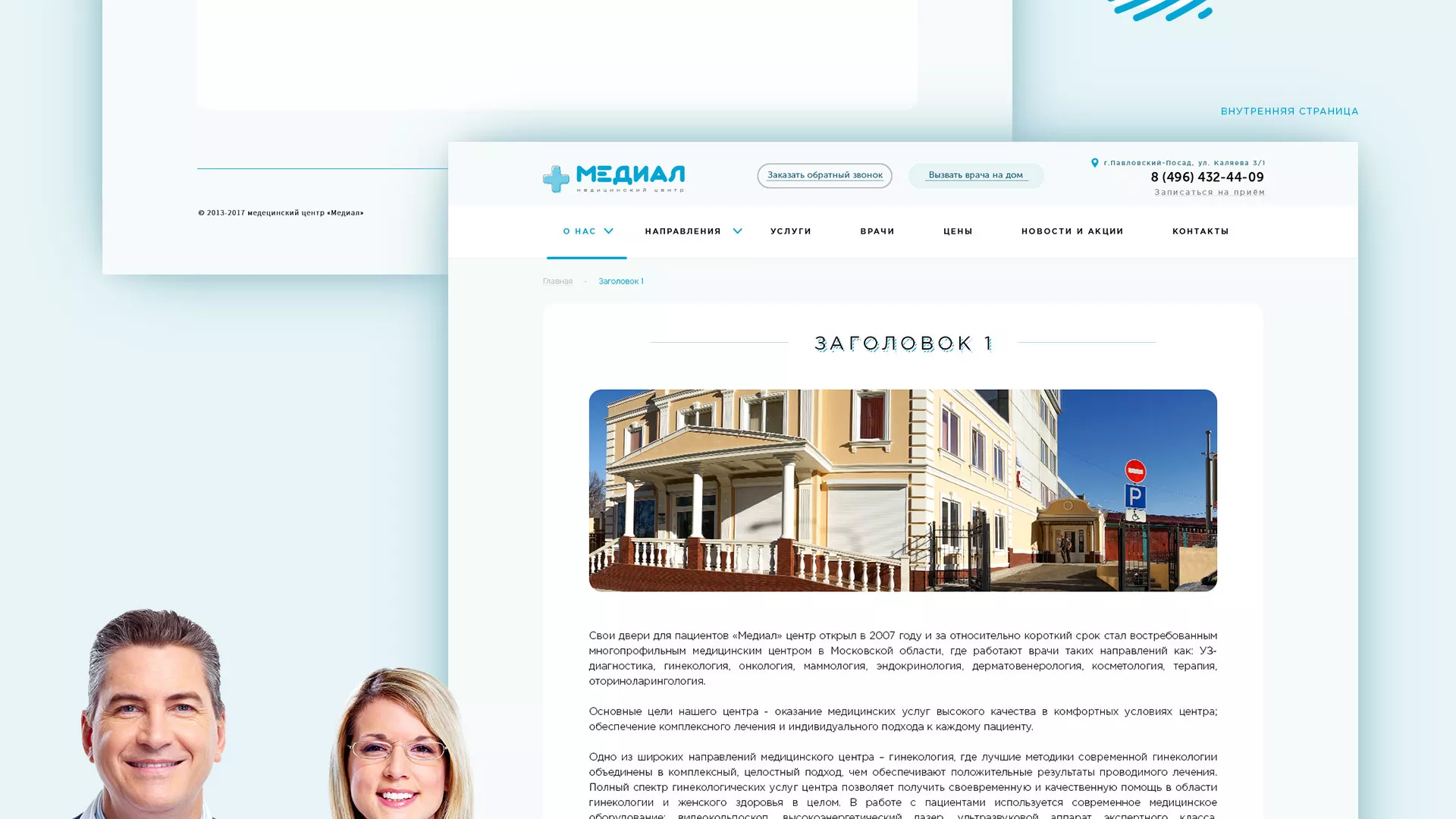 Создание сайта для медицинского центра «Медиал» в Тынде