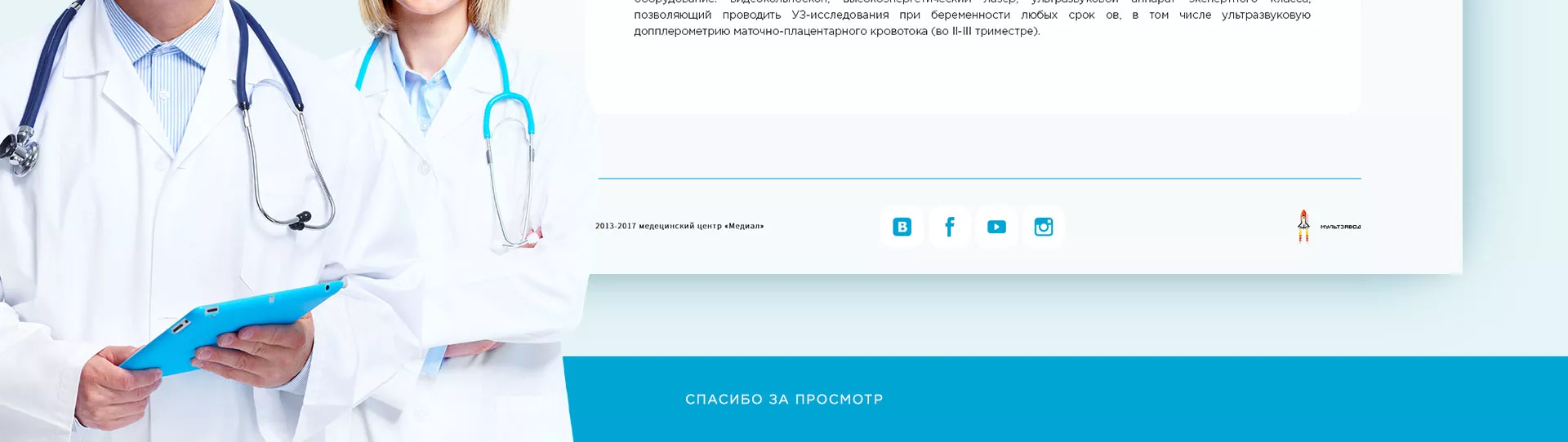 Создание сайта для медицинского центра «Медиал» в Тынде