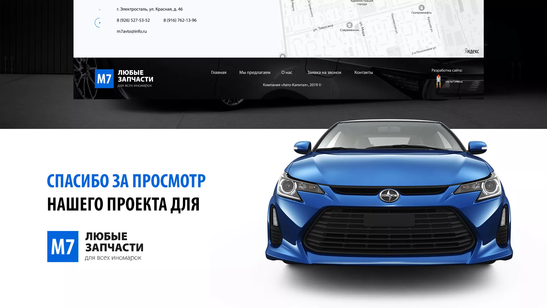 Разработка сайта магазина автозапчастей «М7» в Тынде