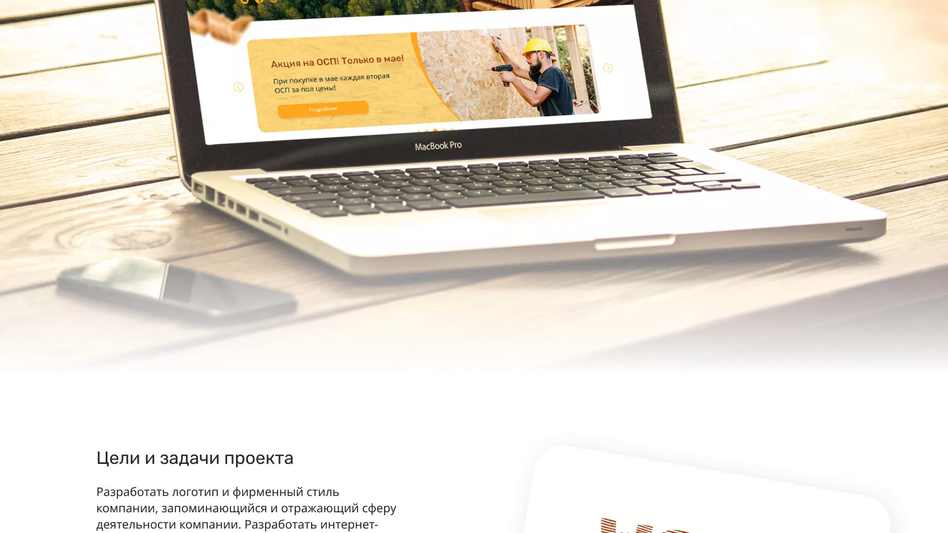 Разработка интернет-магазина компании «Wood Trade» в Тынде