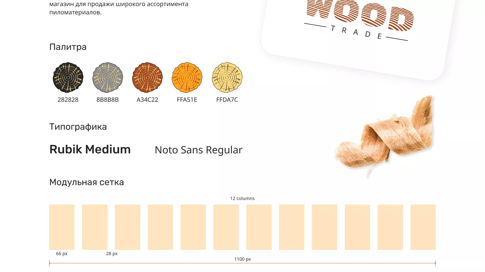 Разработка интернет-магазина компании «Wood Trade» в Тынде