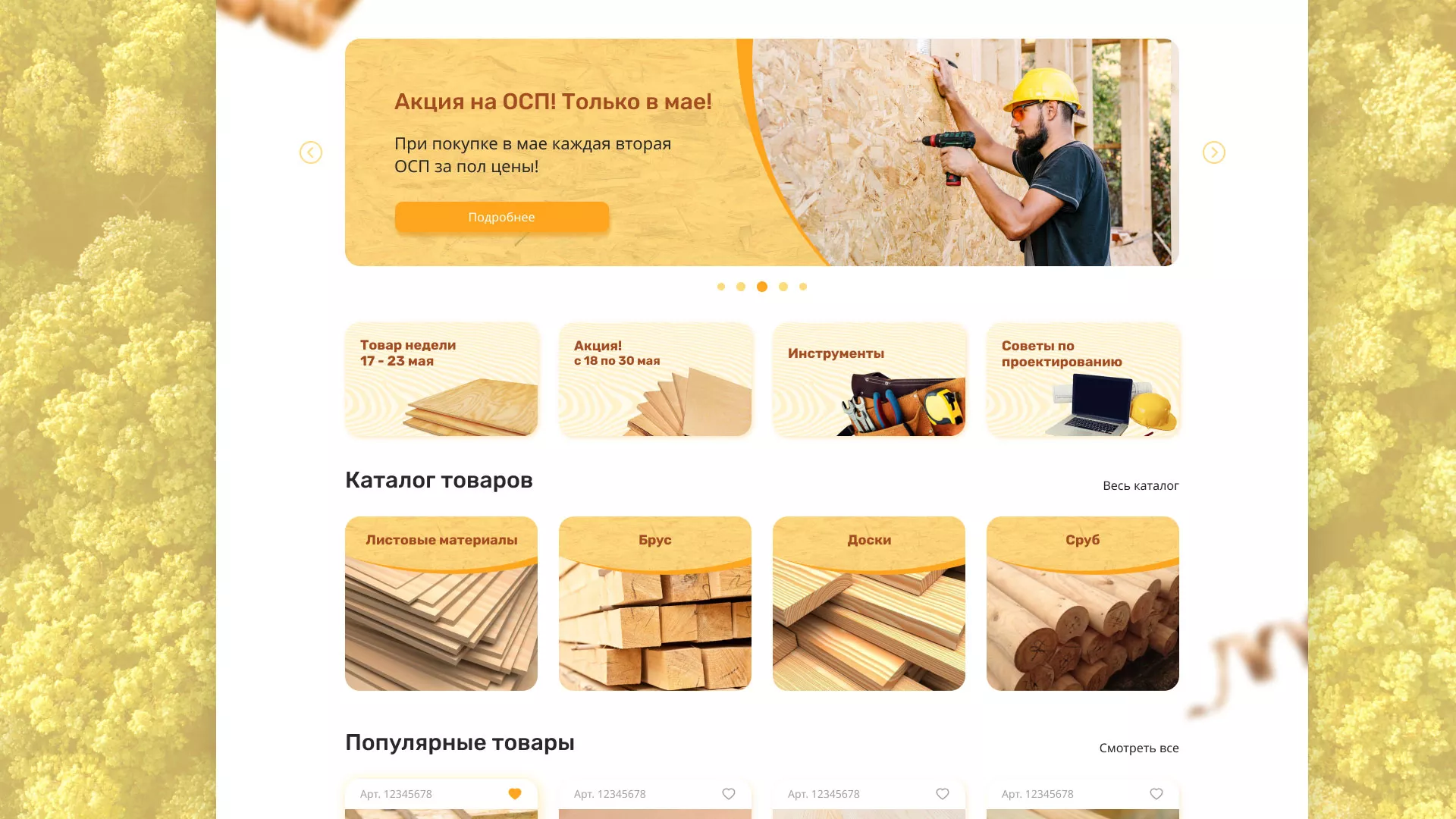 Разработка интернет-магазина компании «Wood Trade» в Тынде