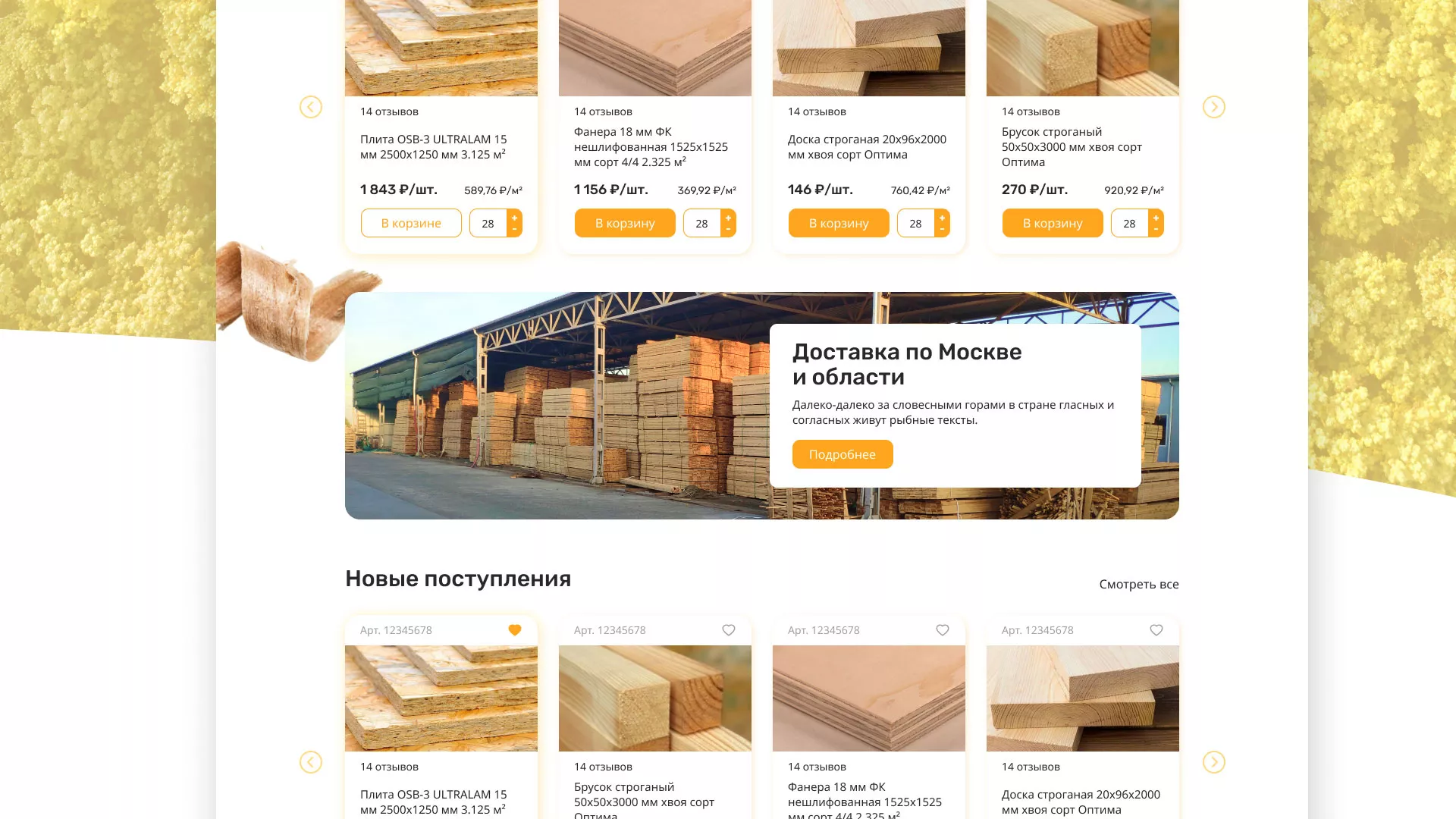 Разработка интернет-магазина компании «Wood Trade» в Тынде