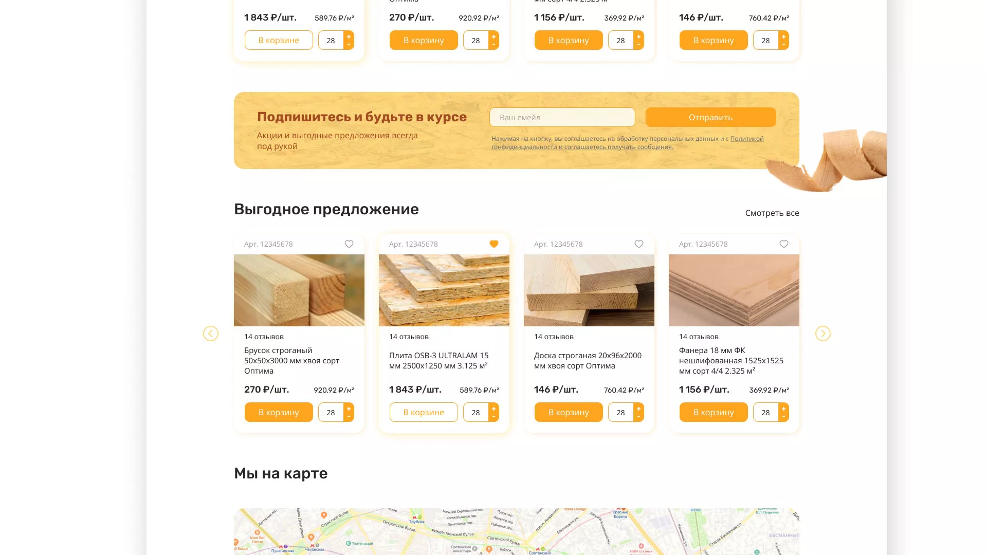 Разработка интернет-магазина компании «Wood Trade» в Тынде