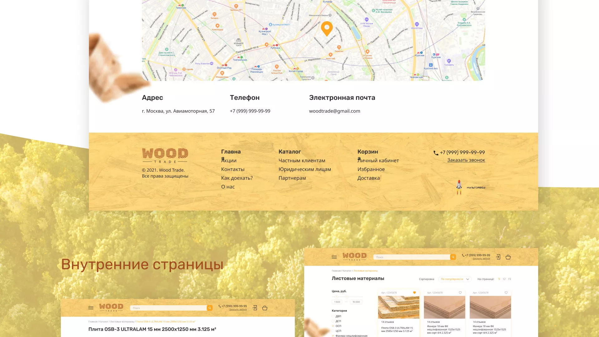 Разработка интернет-магазина компании «Wood Trade» в Тынде