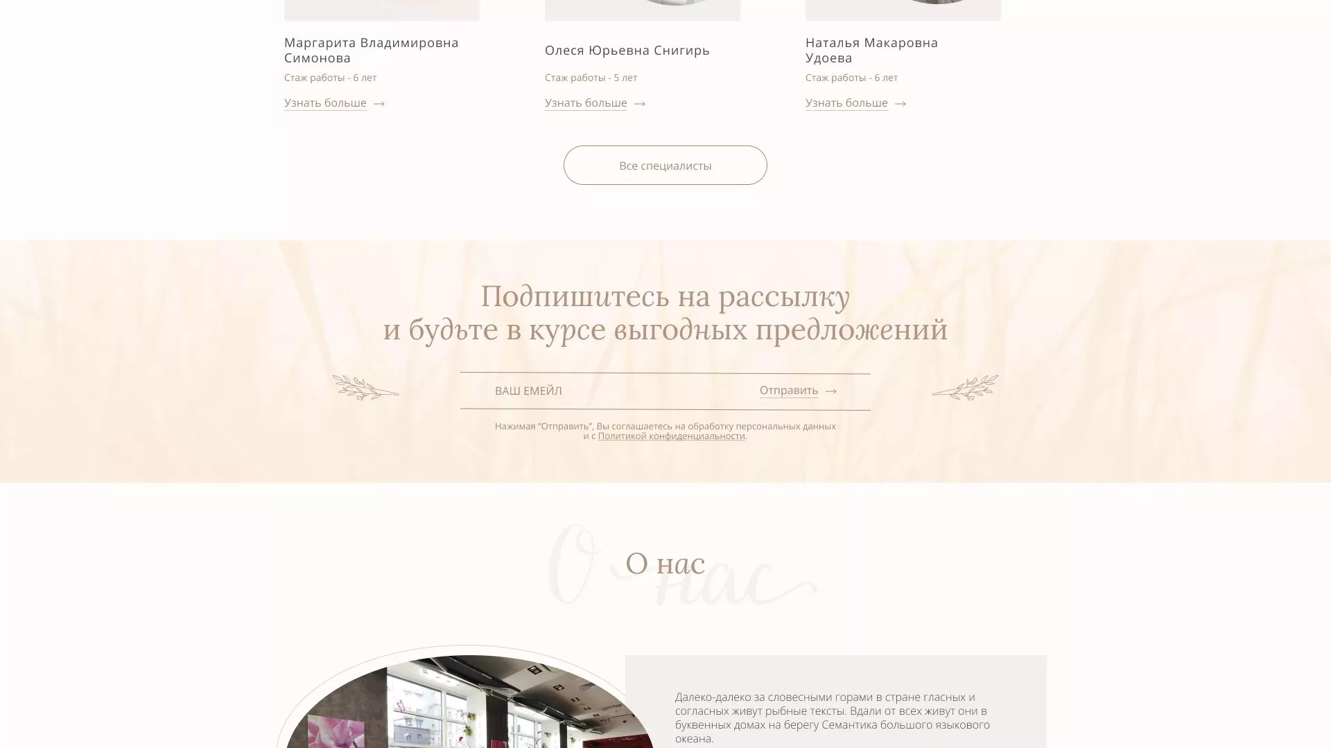 Разработка дизайна сайта маникюрного салона в Тынде