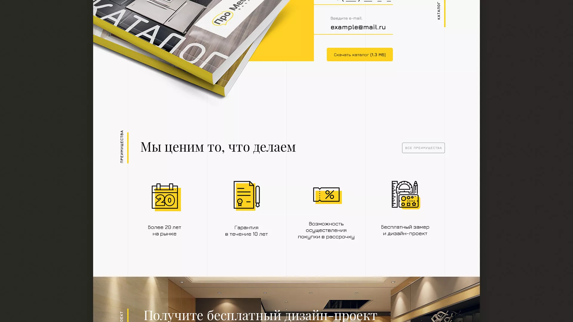 Разработка сайта для производства мебели «Про мебель» в Тынде