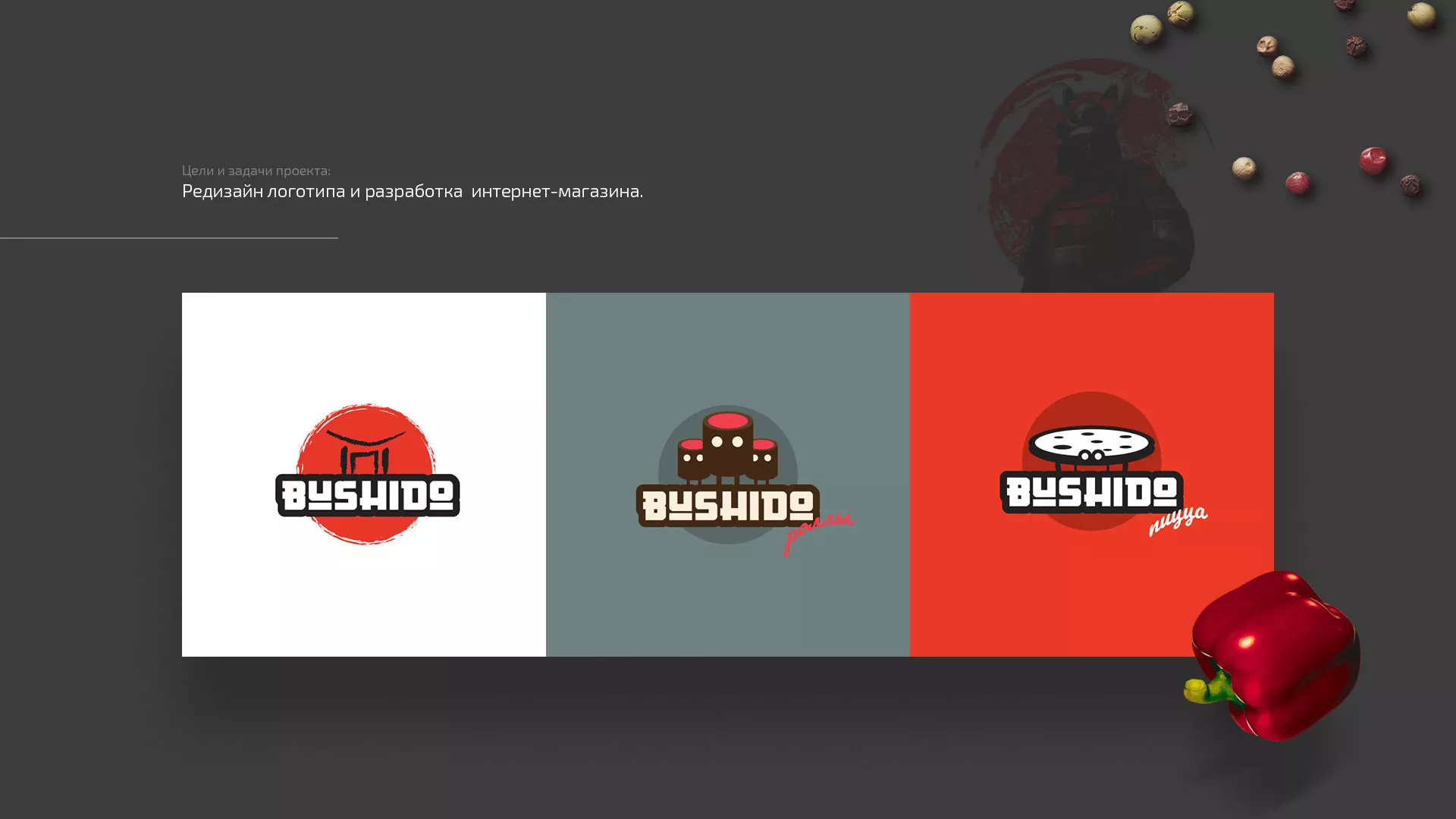 Разработка сайта для пиццерии «BUSHIDO» в Тынде