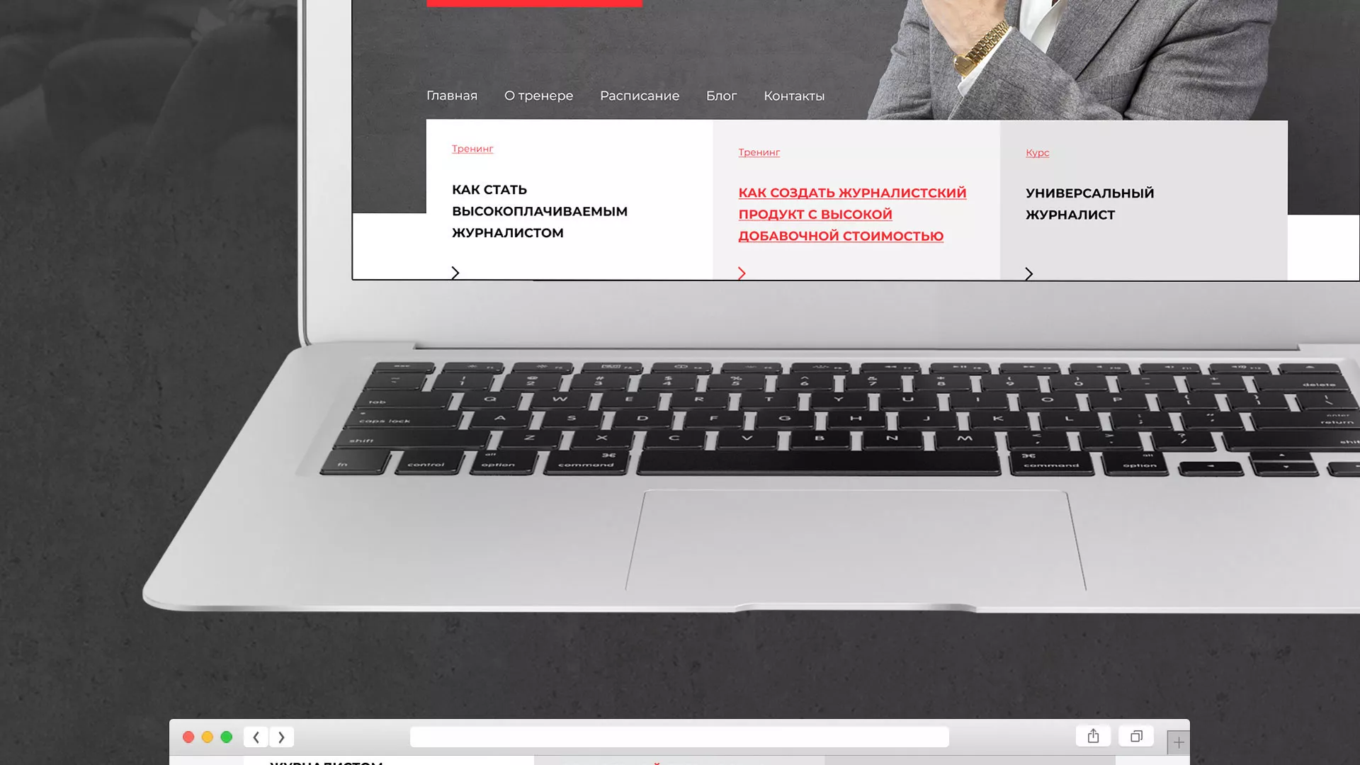 Разработка сайта для бизнес-тренера в Тынде